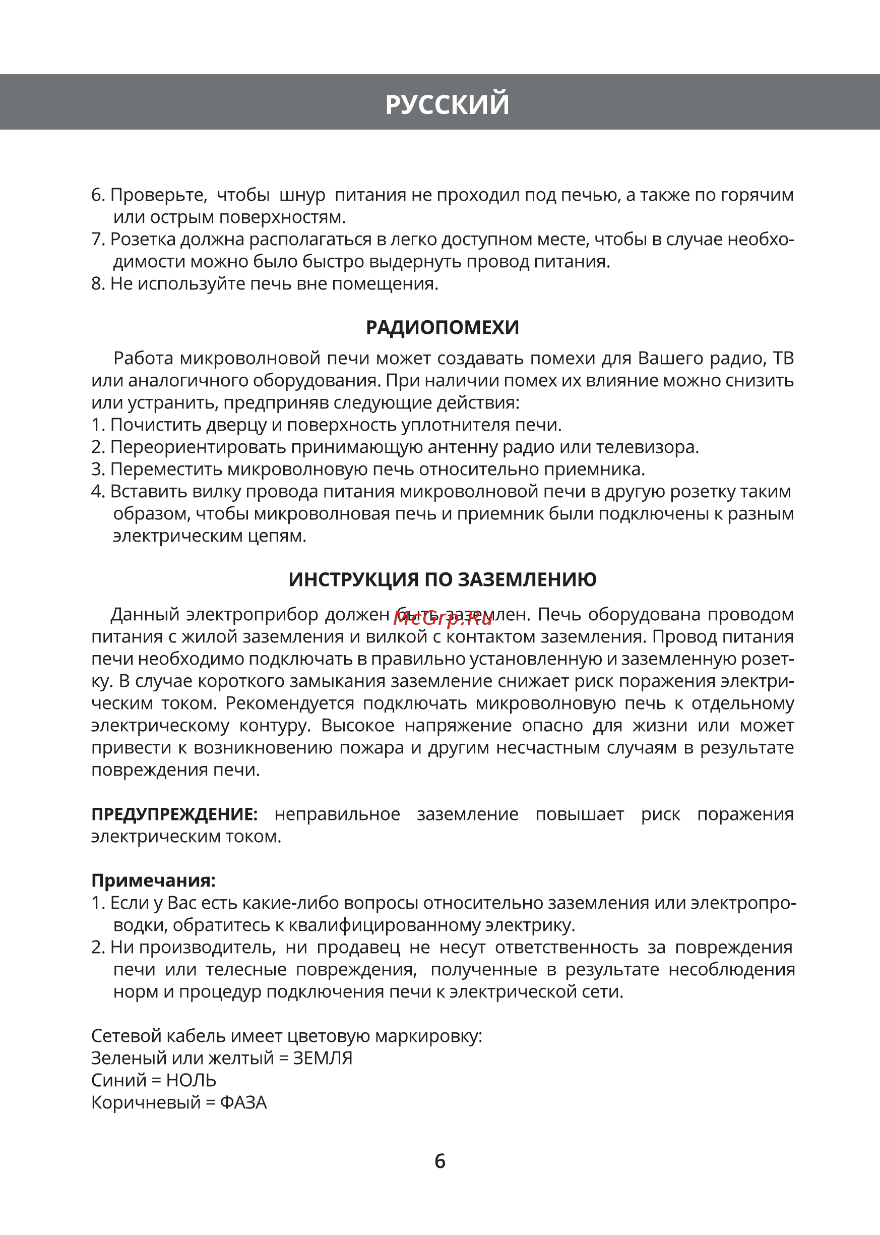 Hermes Technics HT-MW205L [8/28] Русский