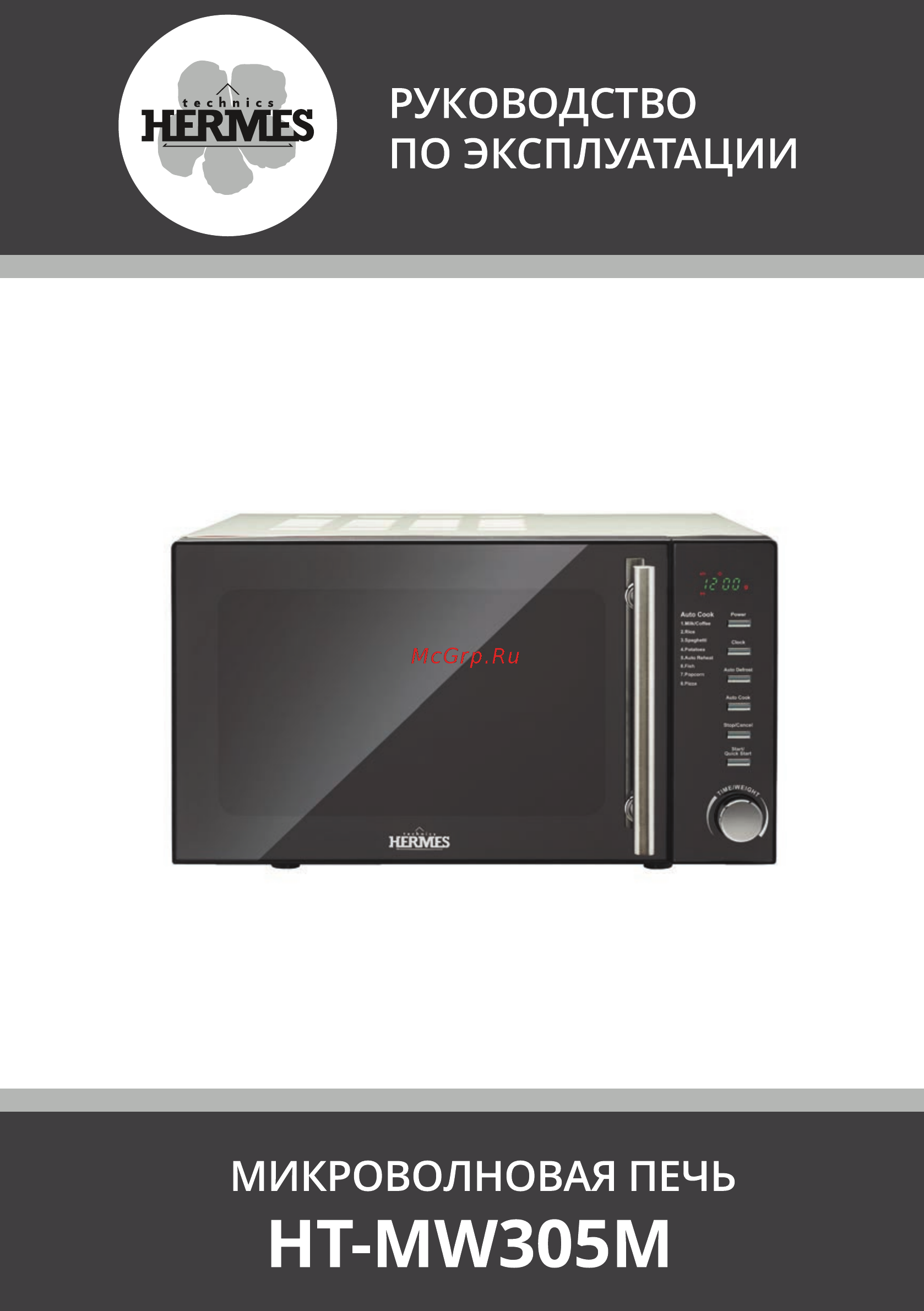 Hermes Technics HT-MW305M 1 Инструкция по эксплуатации онлайн