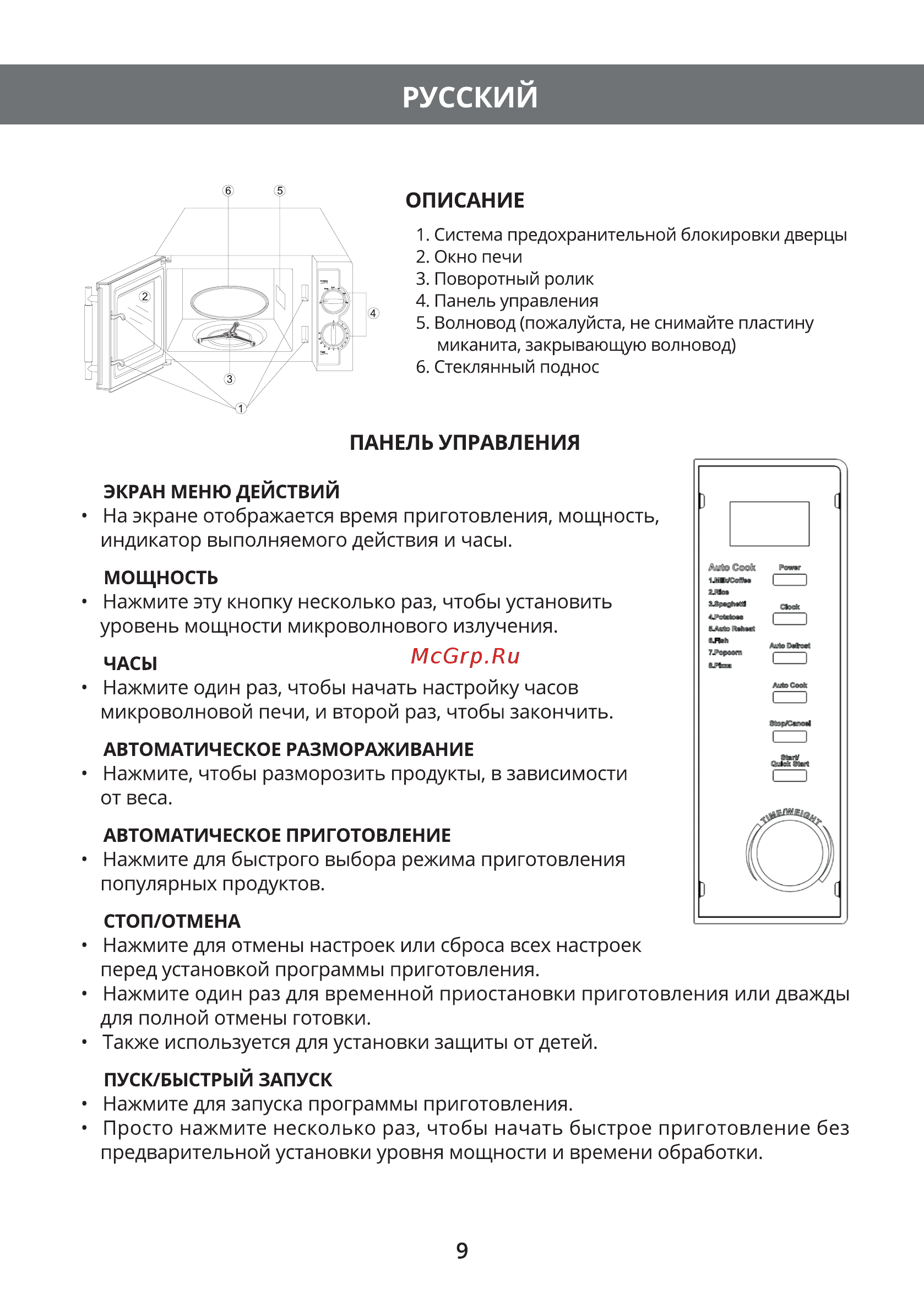 Hermes Technics HT-MW305M [11/32] Русский