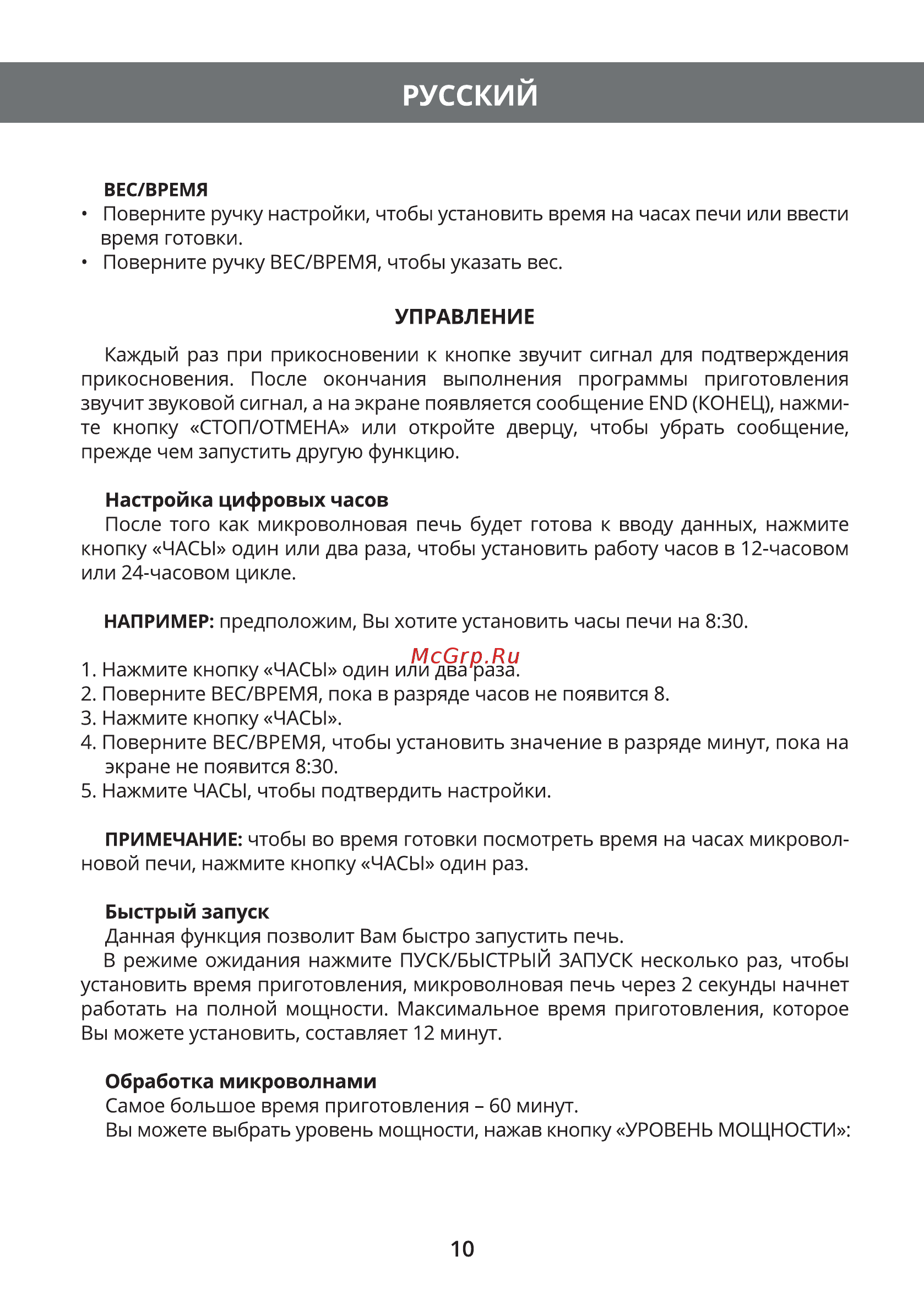 Hermes Technics HT-MW305M [12/32] Русский