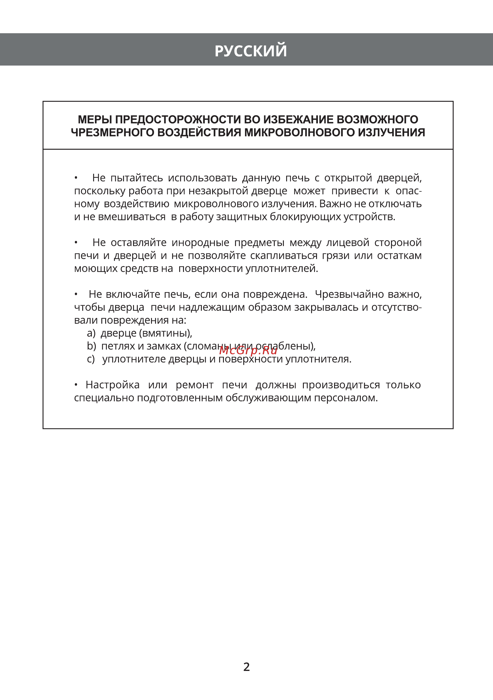 Hermes Technics HT-MW305M [4/32] Русский