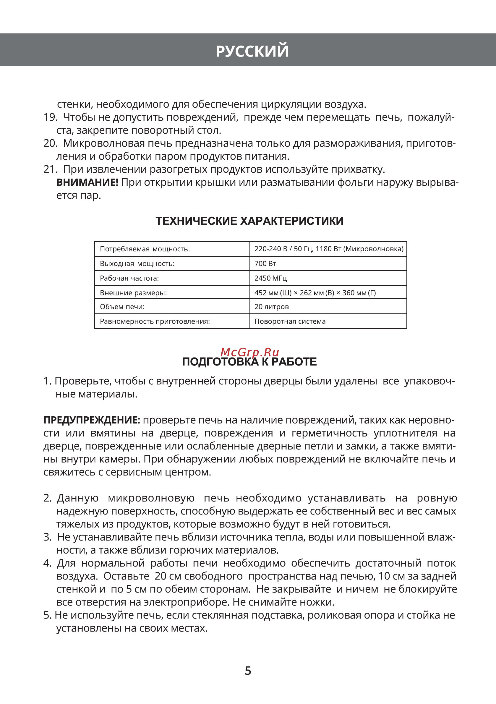 Hermes Technics HT-MW305M [7/32] Русский