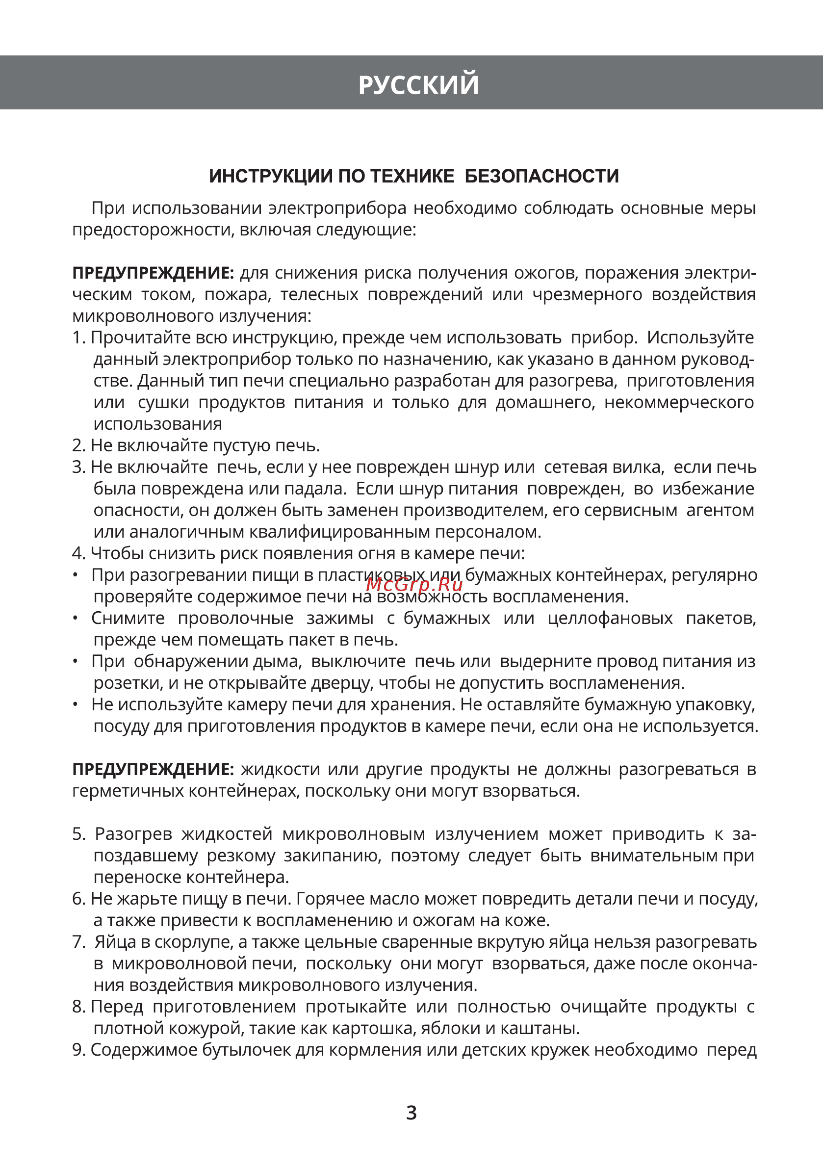 Hermes Technics HT-MW310M [5/36] Русский