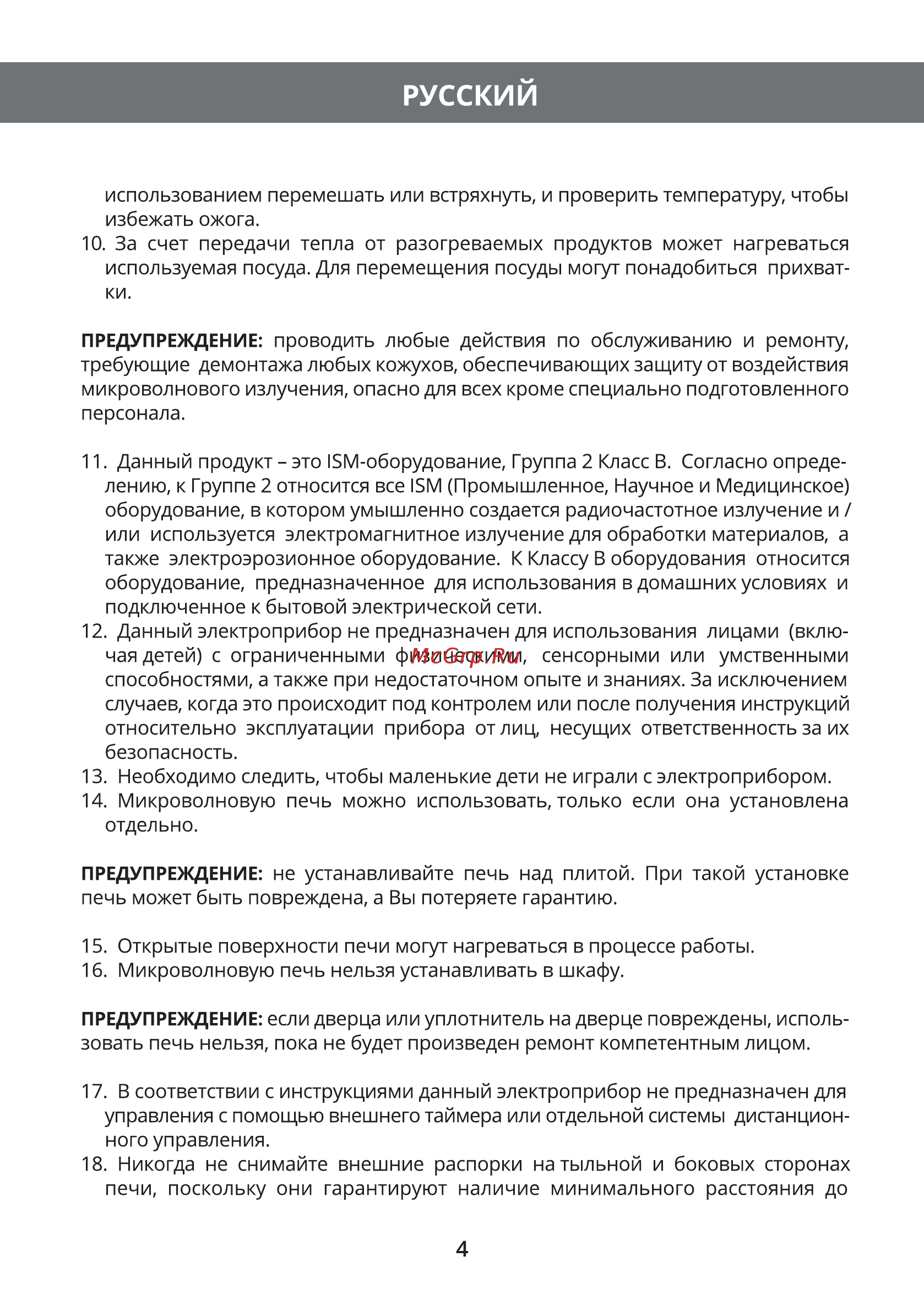 Hermes Technics HT-MW310M [6/36] Русский