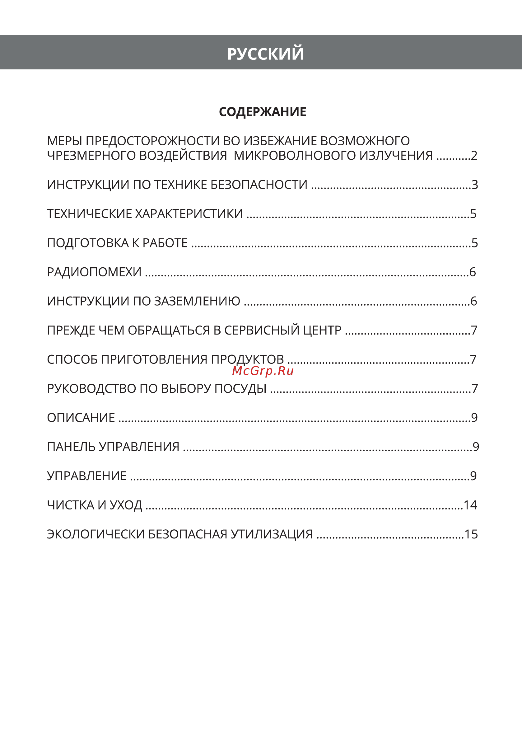 Hermes Technics HT-MW410М [3/36] Русский