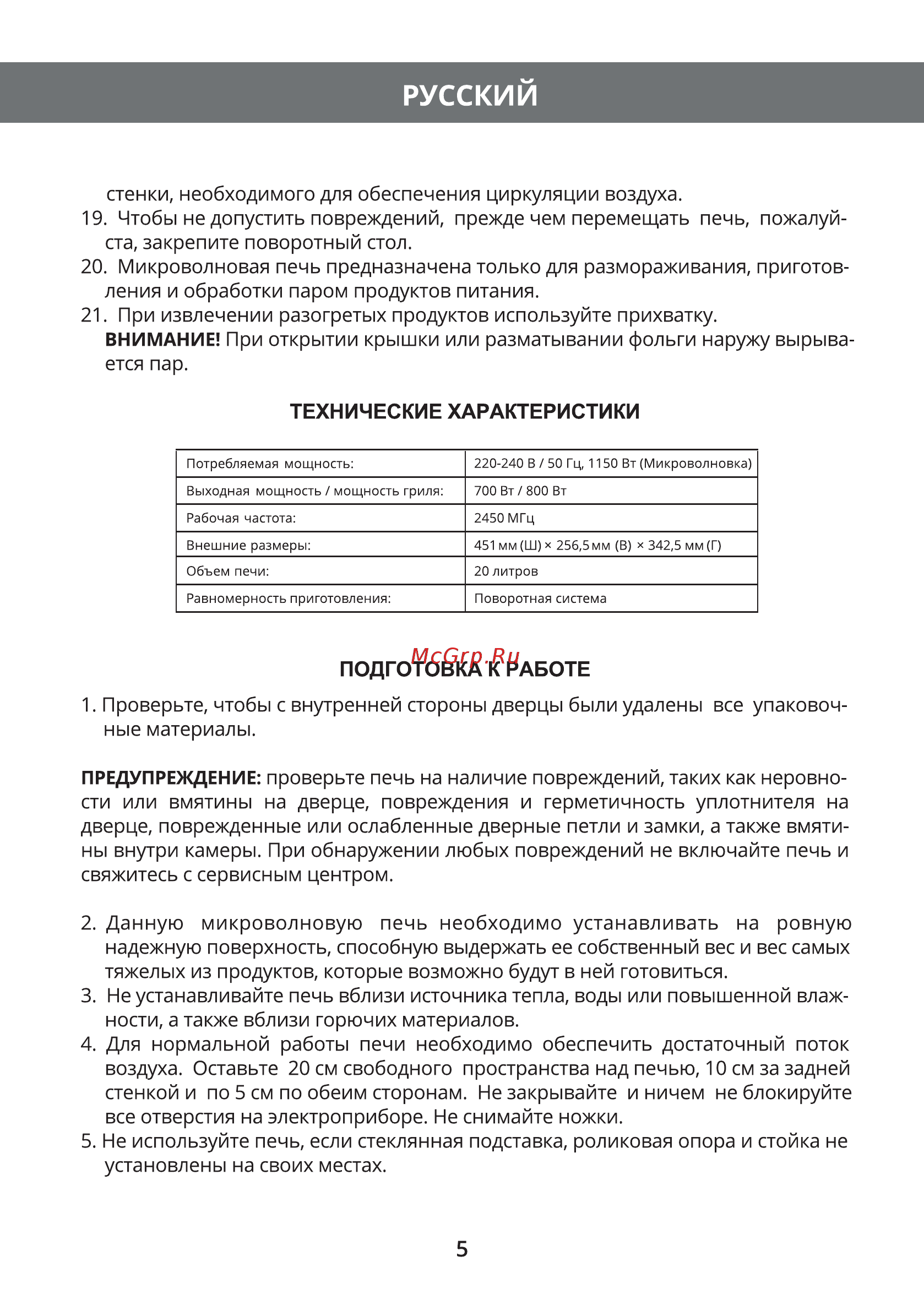 Hermes Technics HT-MW410М [7/36] Русский