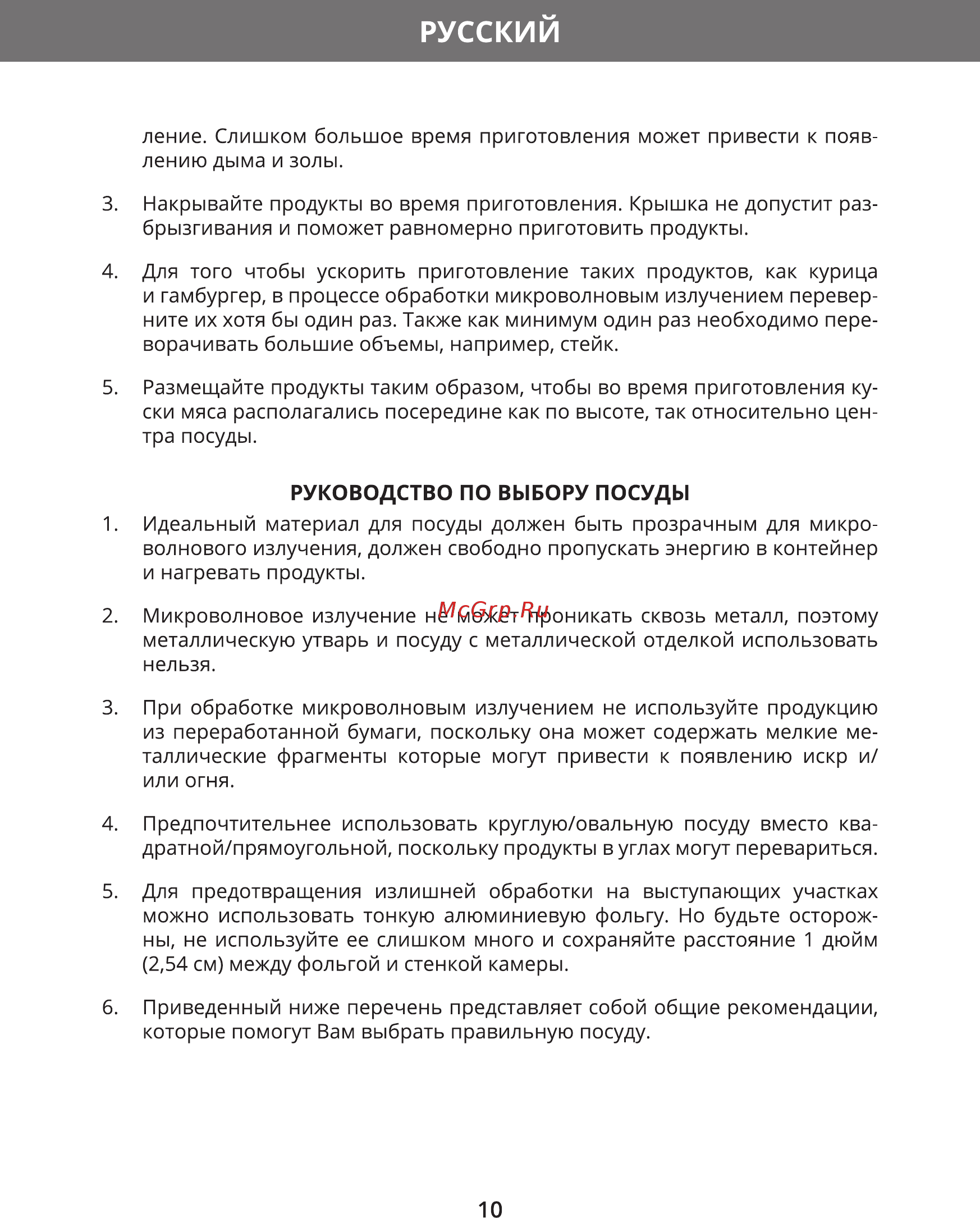Hermes Technics HT-MW505H [10/36] Русский