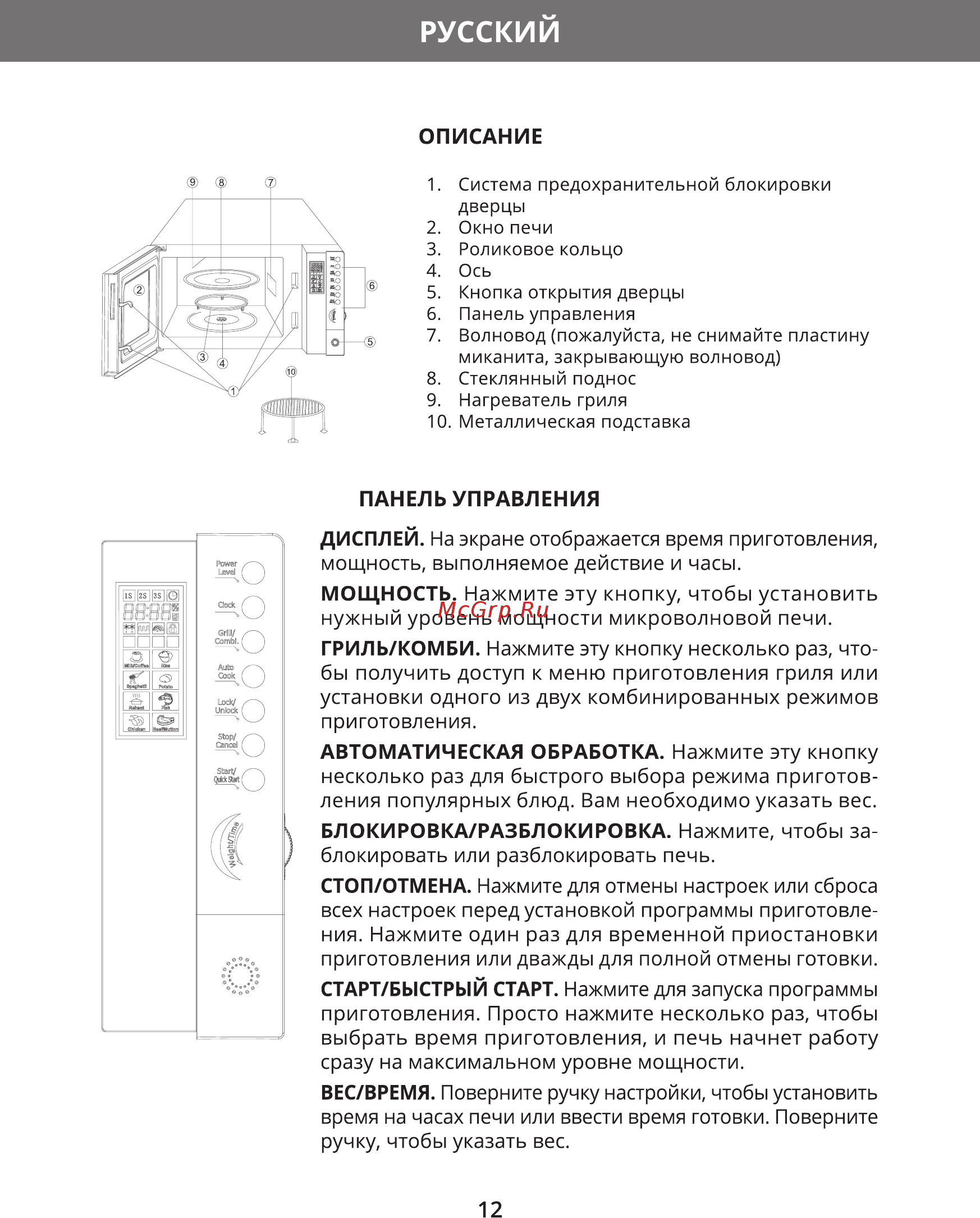 Hermes Technics HT-MW505H [12/36] Русский