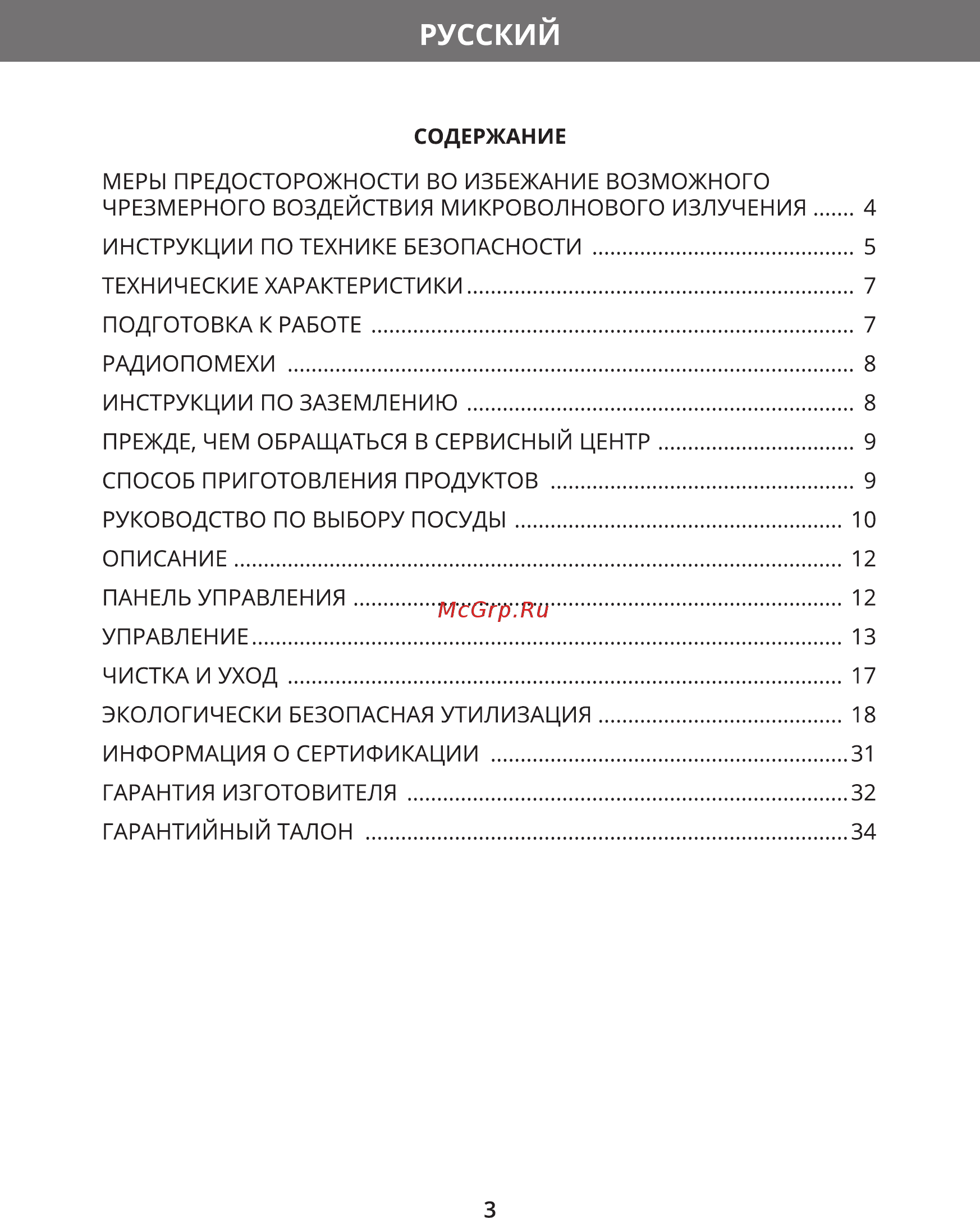 Hermes Technics HT-MW505H [3/36] Русский