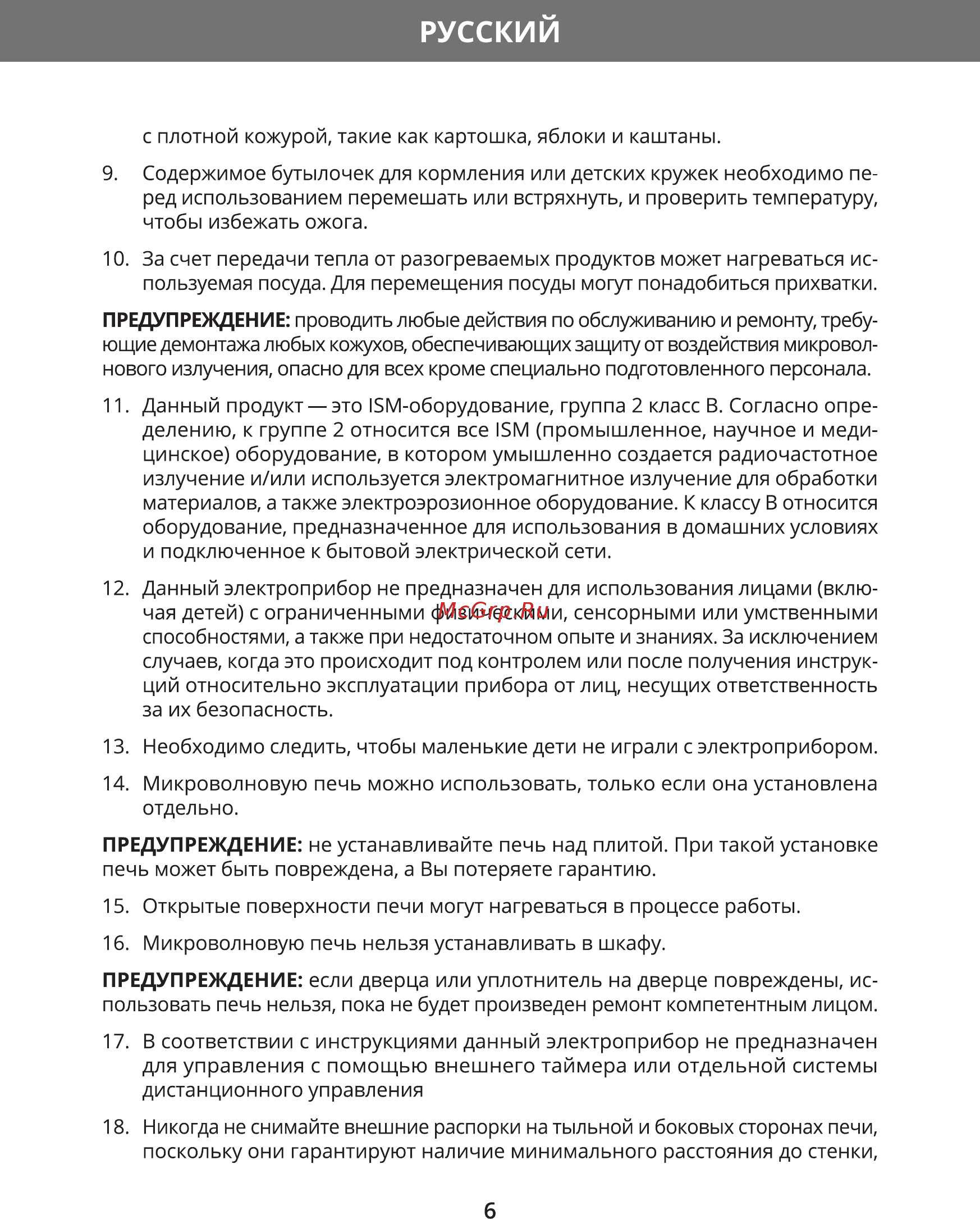 Hermes Technics HT-MW505H [6/36] Русский
