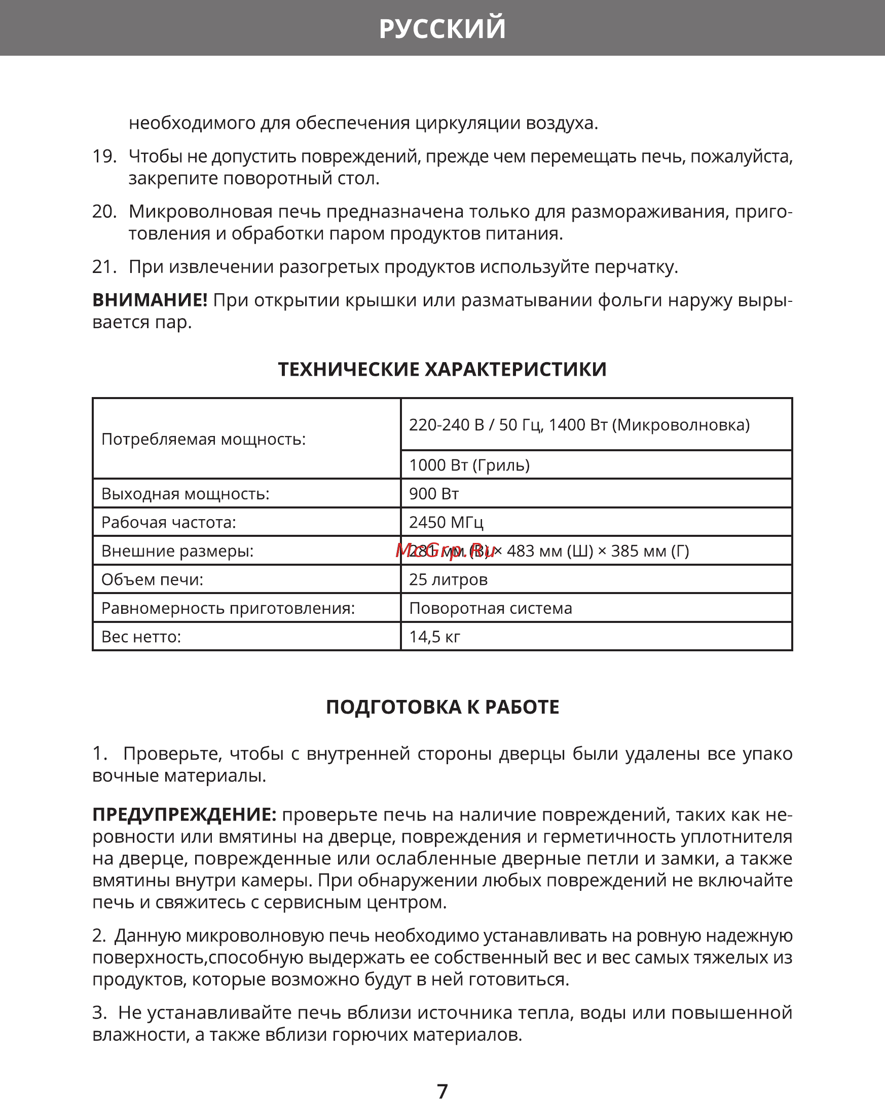 Hermes Technics HT-MW505H [7/36] Русский