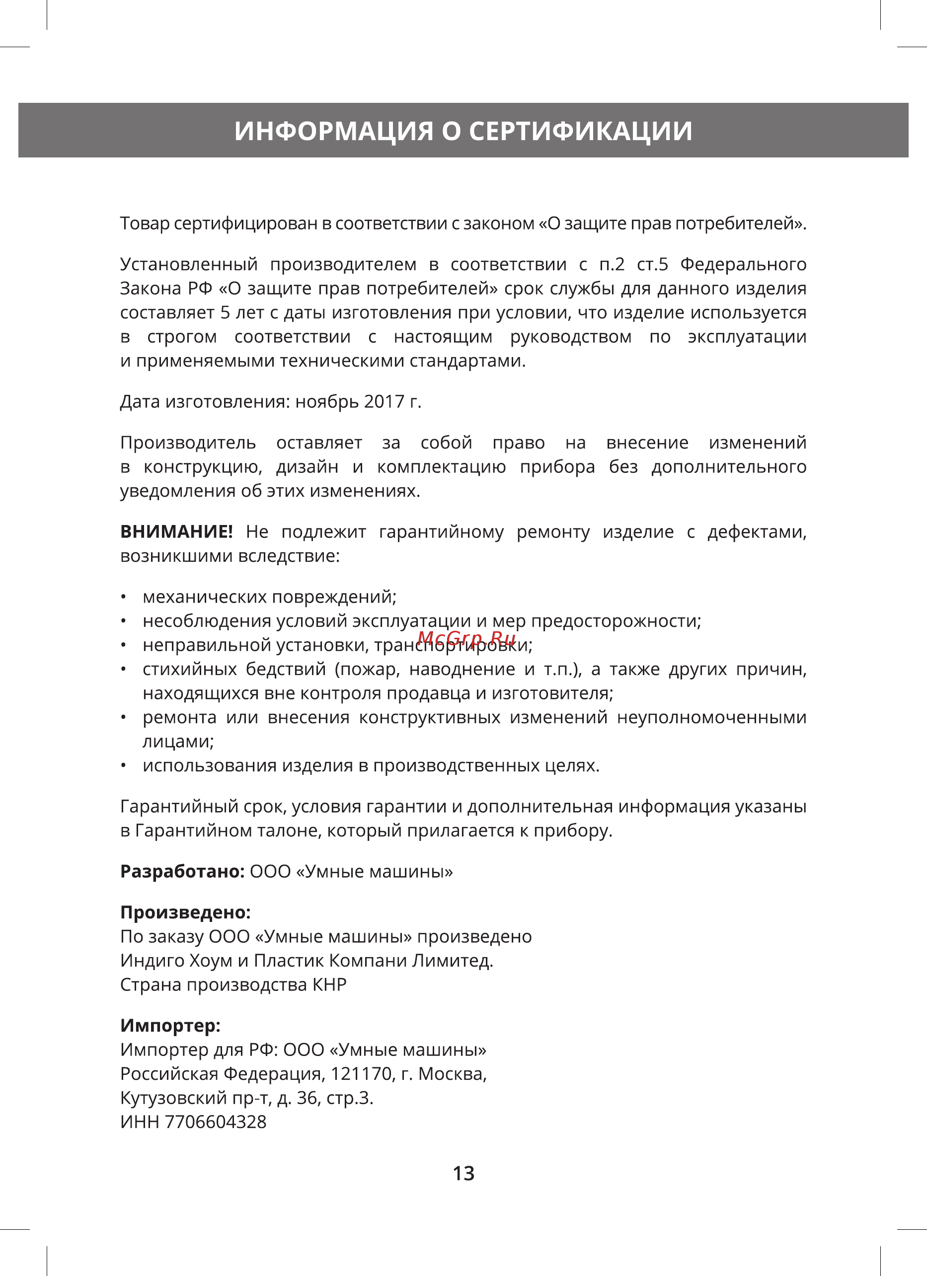 Hermes Technics HT-WD105L [15/20] Информация о сертификации