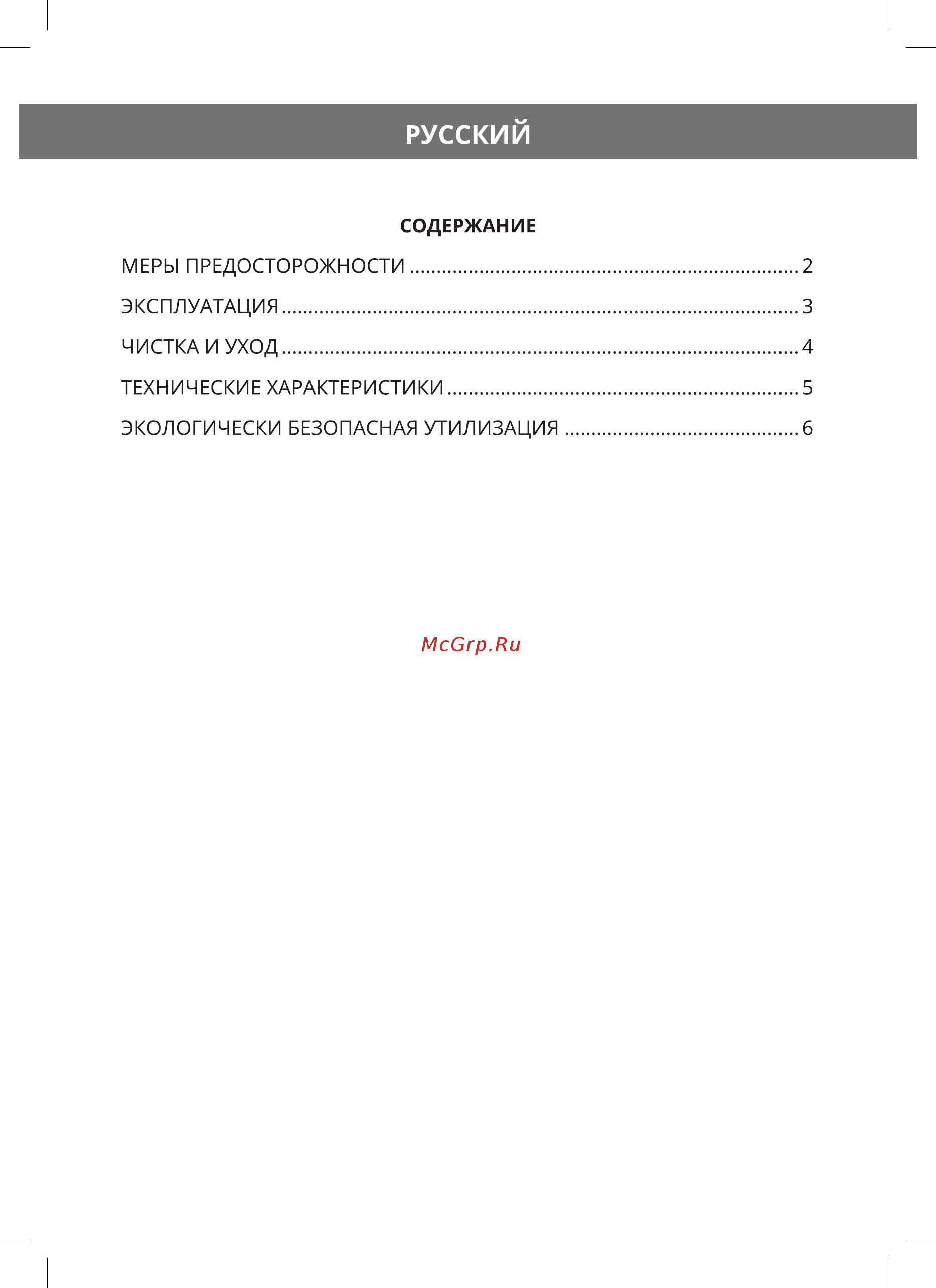 Hermes Technics HT-WD105L [3/20] Русский