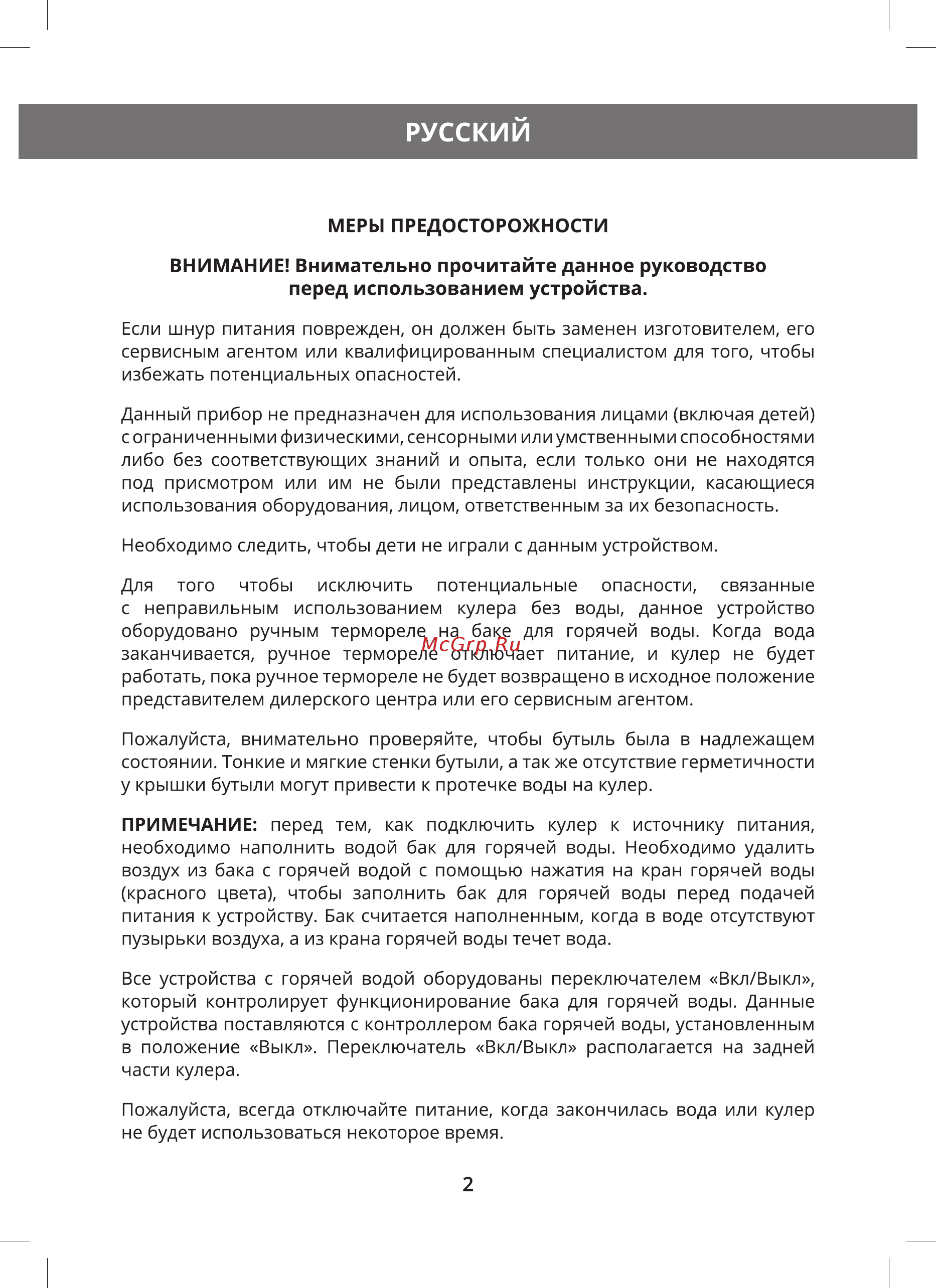 Hermes Technics HT-WD105L [4/20] Русский
