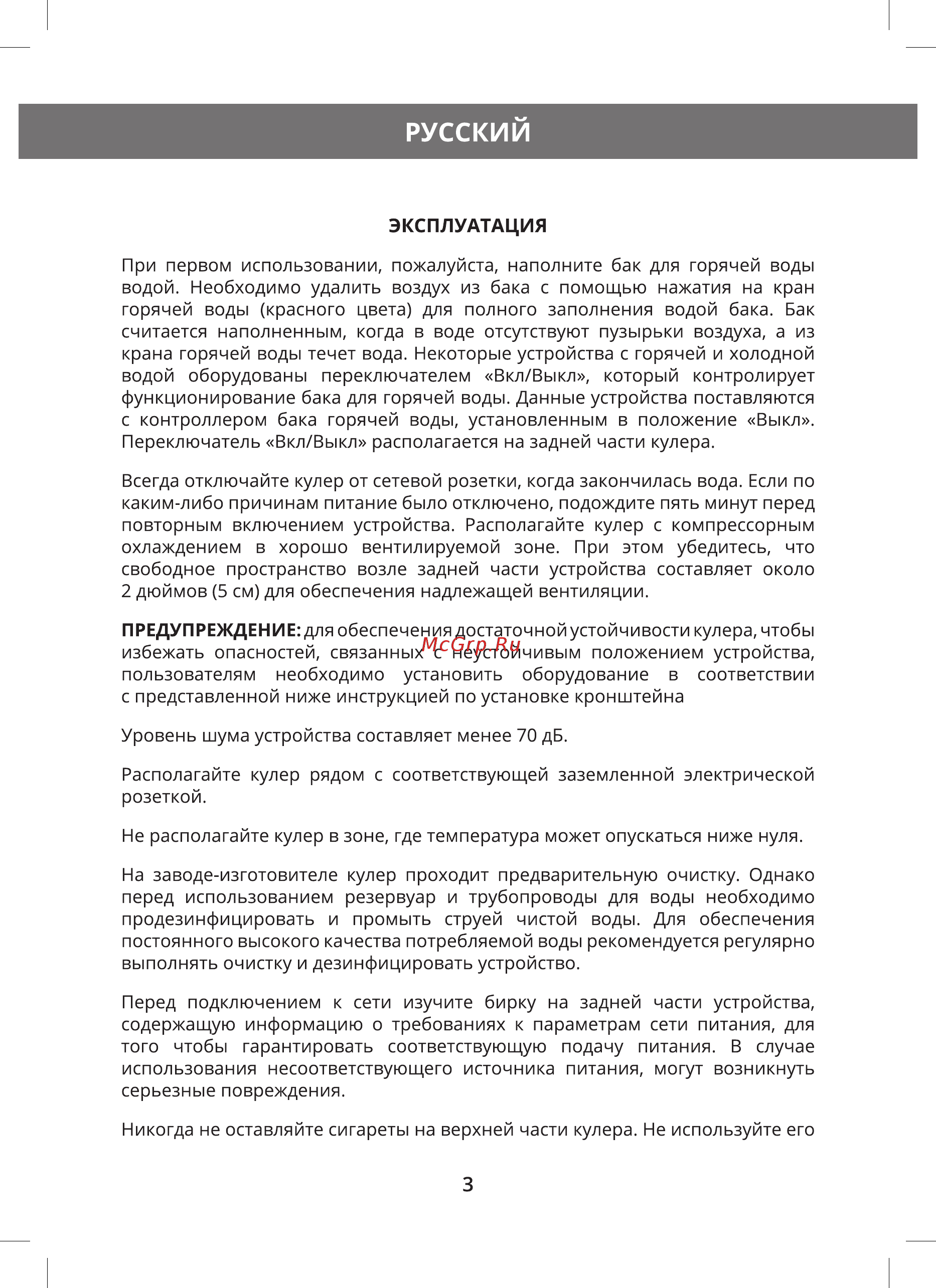 Hermes Technics HT-WD105L [5/20] Русский