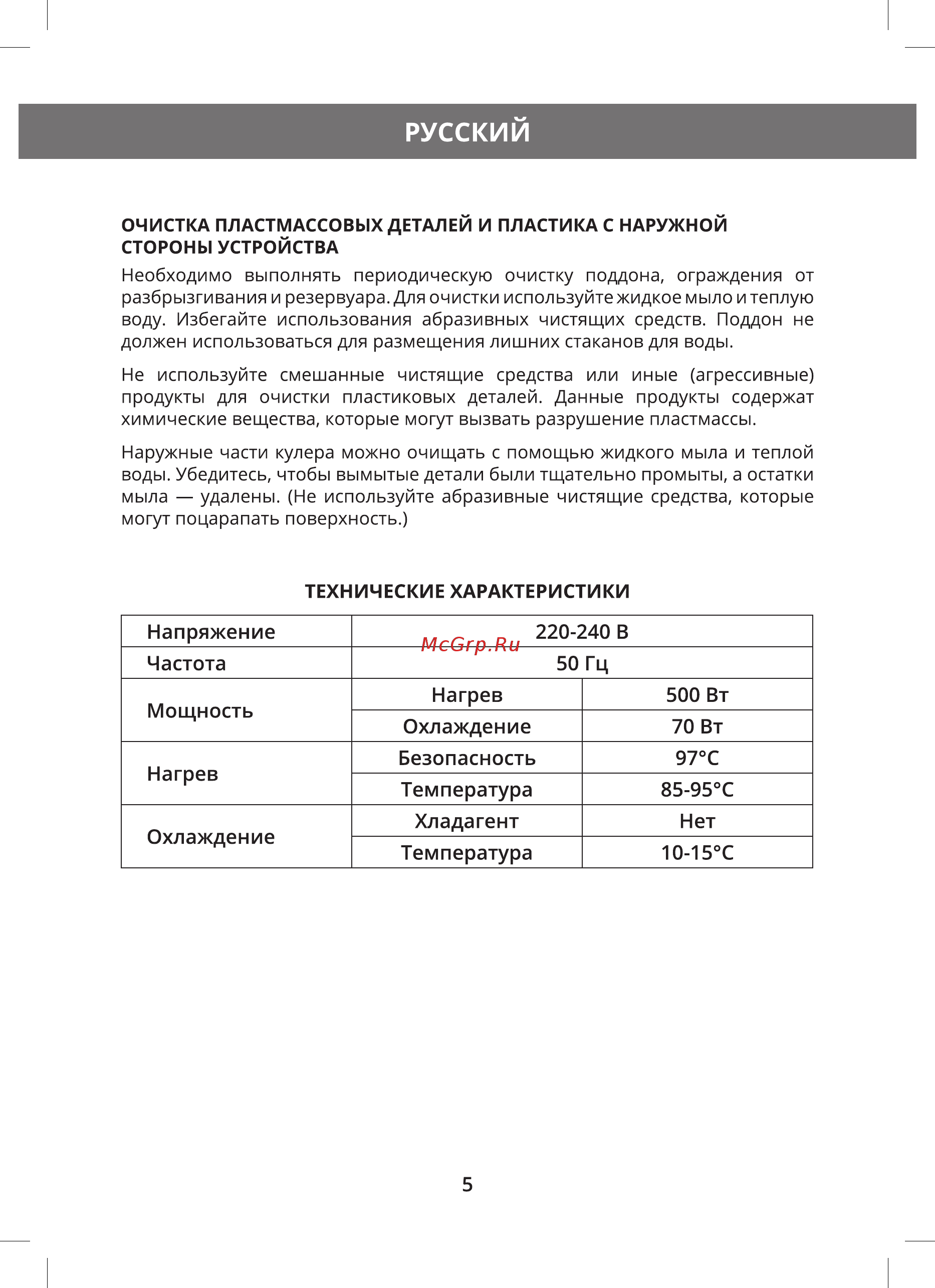 Hermes Technics HT-WD105L [7/20] Русский