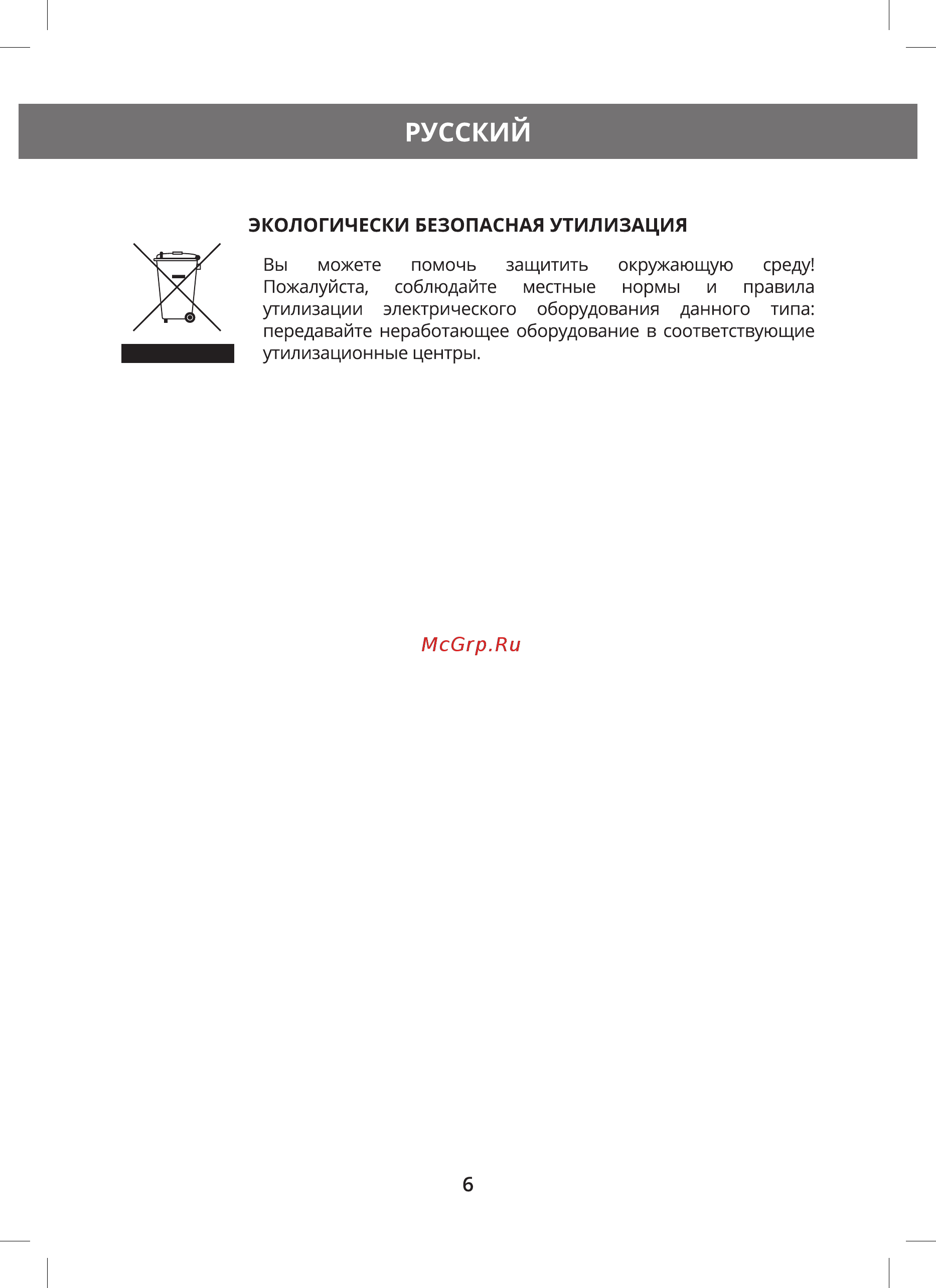 Hermes Technics HT-WD105L [8/20] Русский