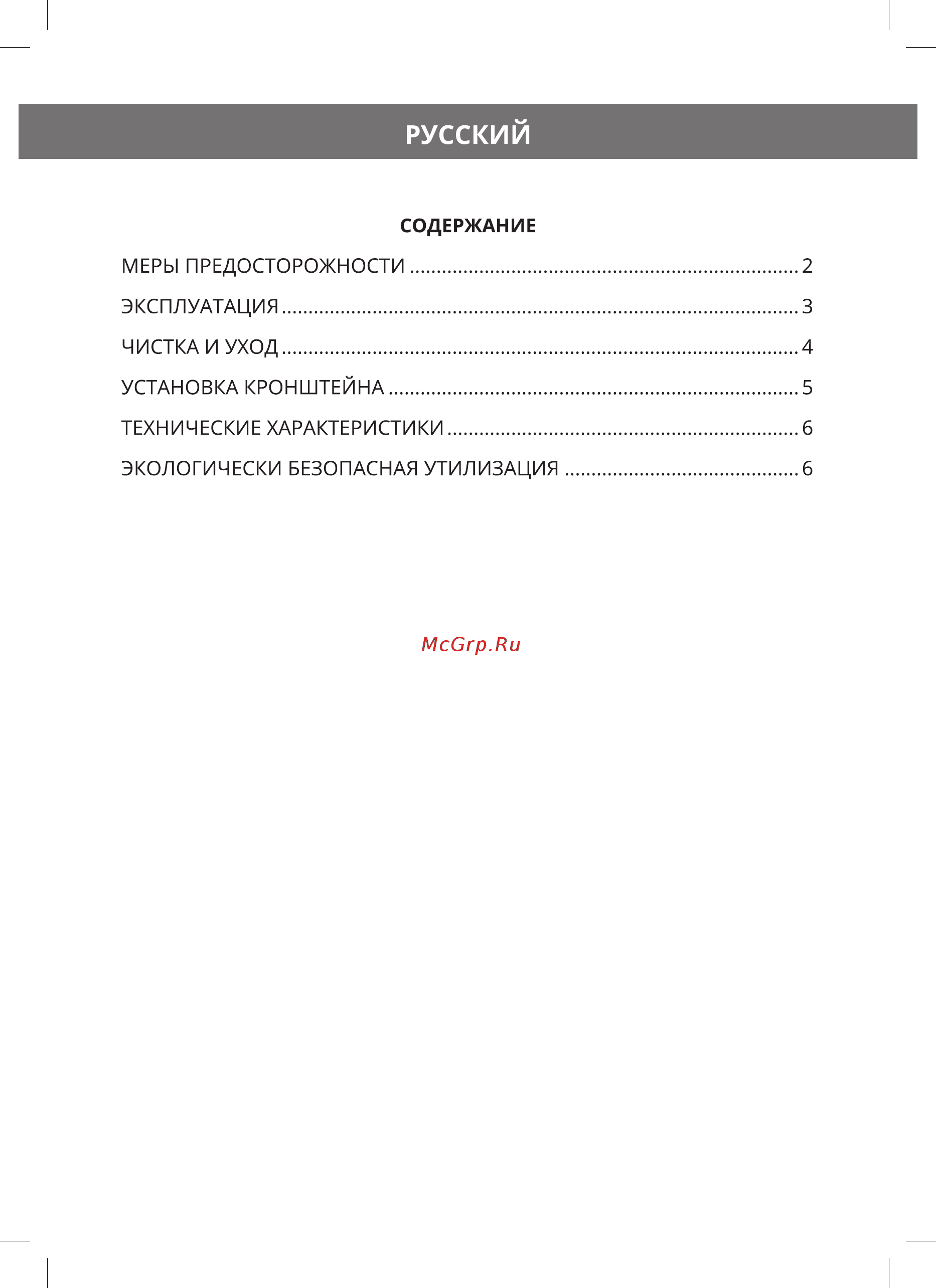 Hermes Technics HT-WD305M [3/20] Русский