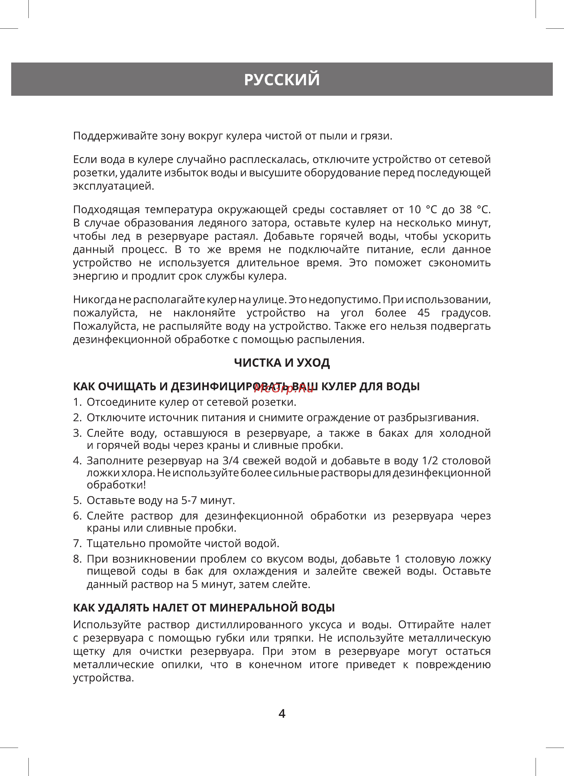 Hermes Technics HT-WD305M [6/20] Русский