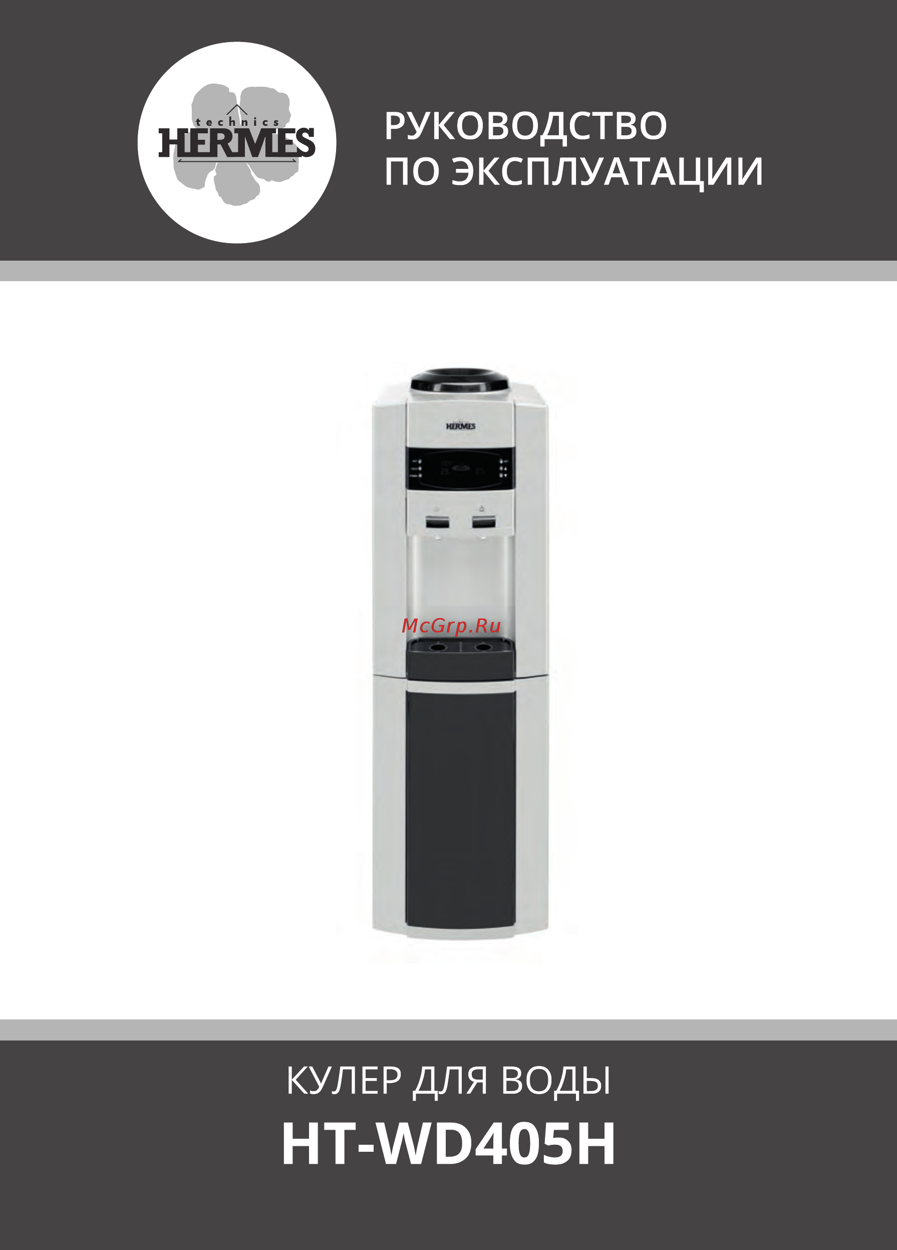 Hermes Technics HT-WD405H 1 Инструкция по эксплуатации онлайн