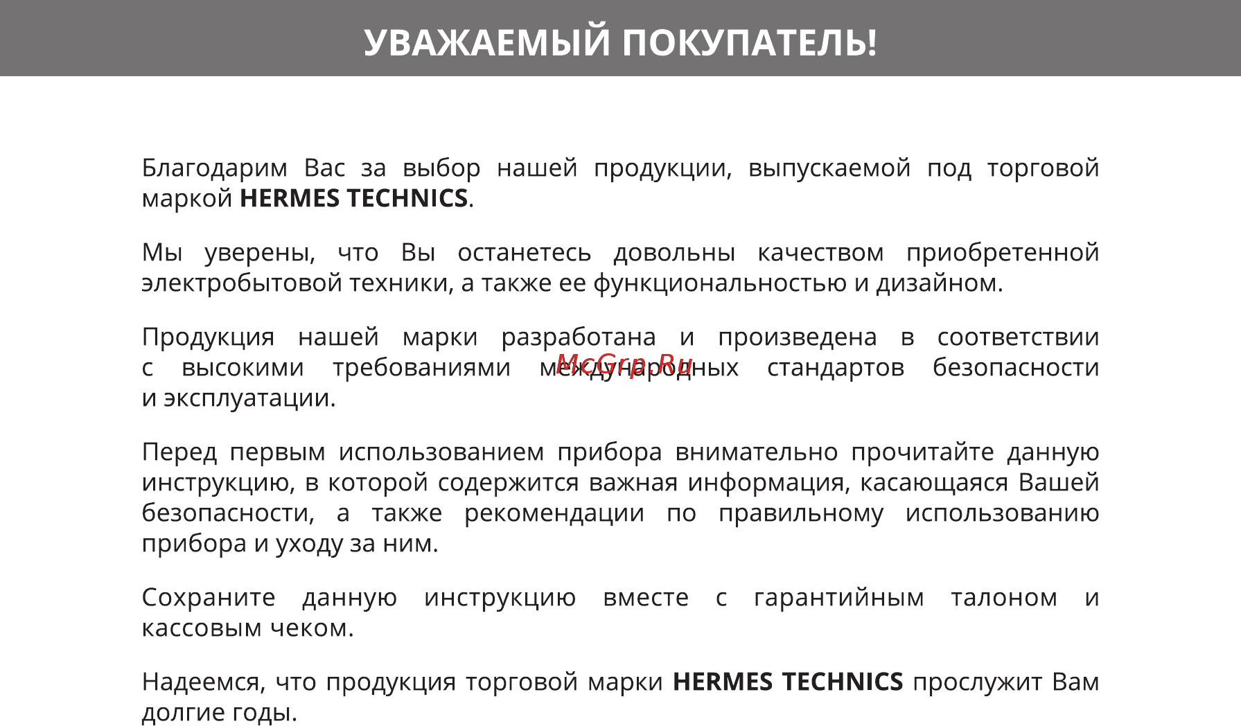 Hermes Technics HT-WD405H [2/20] Уважаемый покупатель