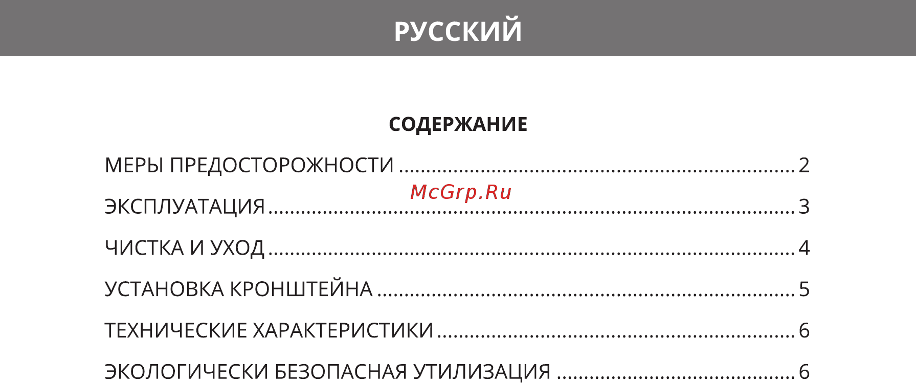 Hermes Technics HT-WD405H [3/20] Русский