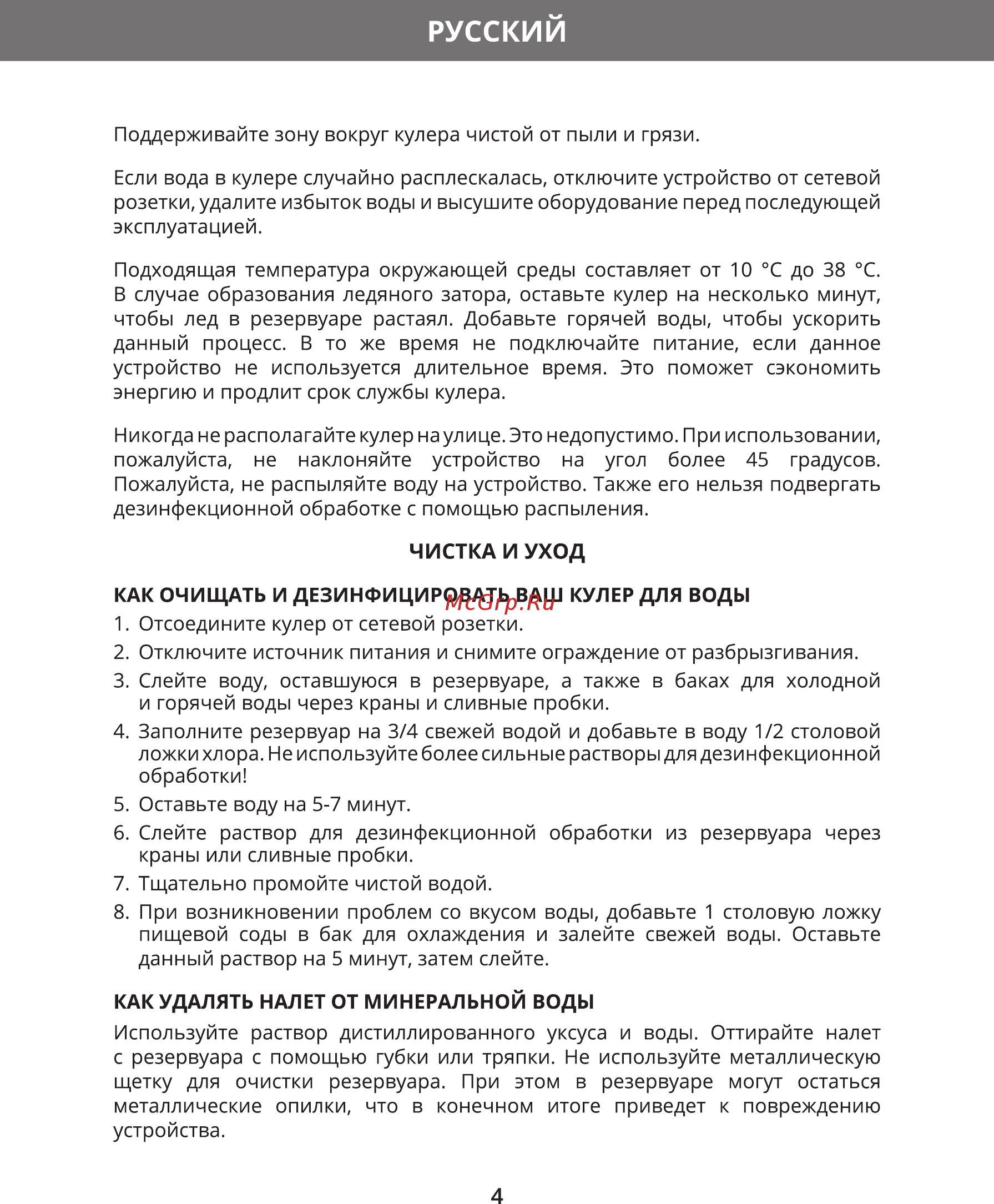 Hermes Technics HT-WD405H [6/20] Русский