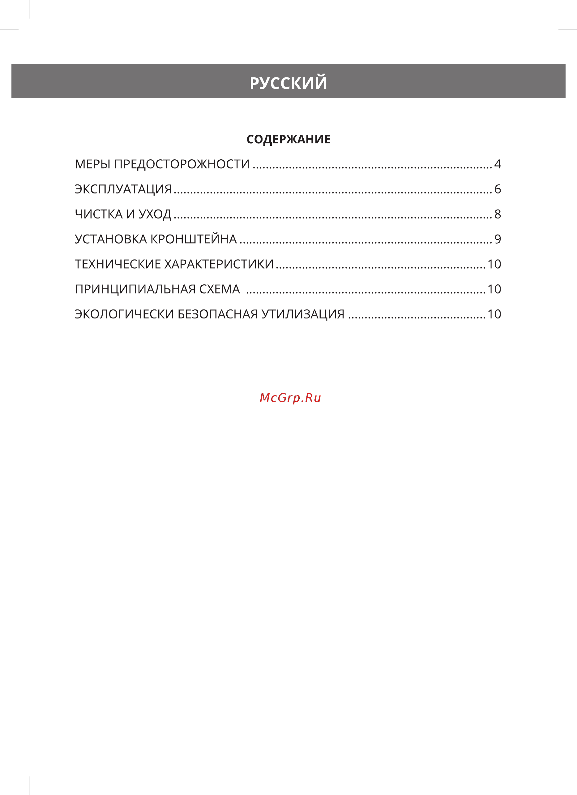 Hermes Technics HT-WD505M [3/24] Русский