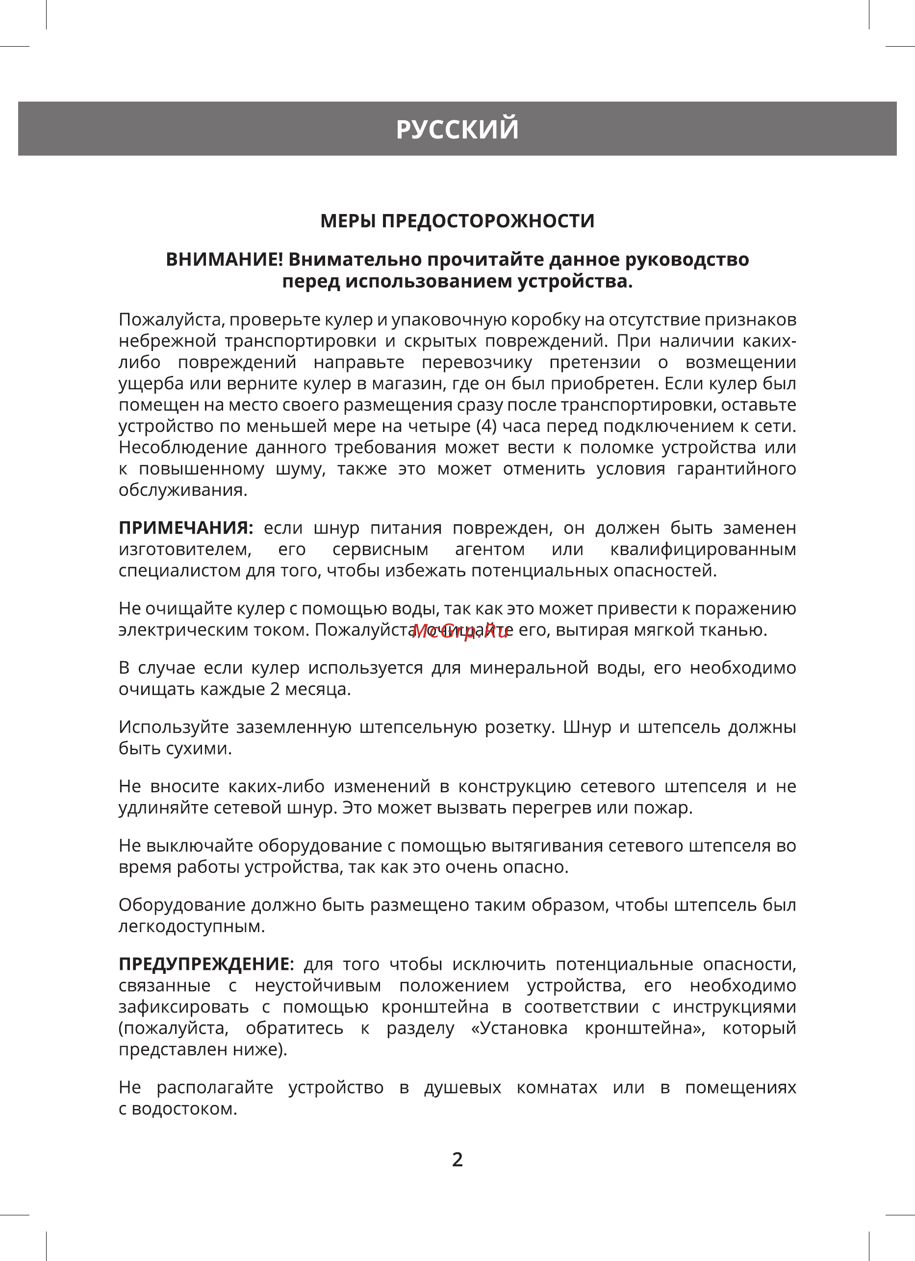 Hermes Technics HT-WD505M [4/24] Русский