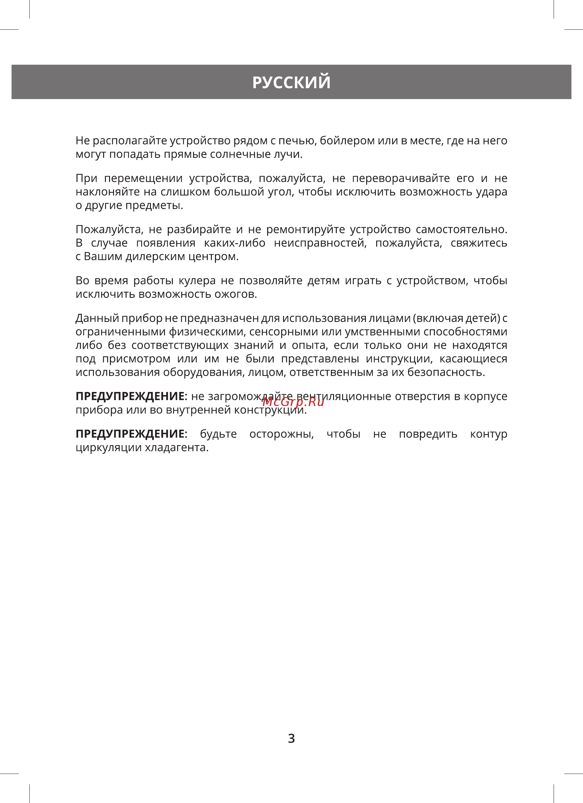 Hermes Technics HT-WD505M [5/24] Русский