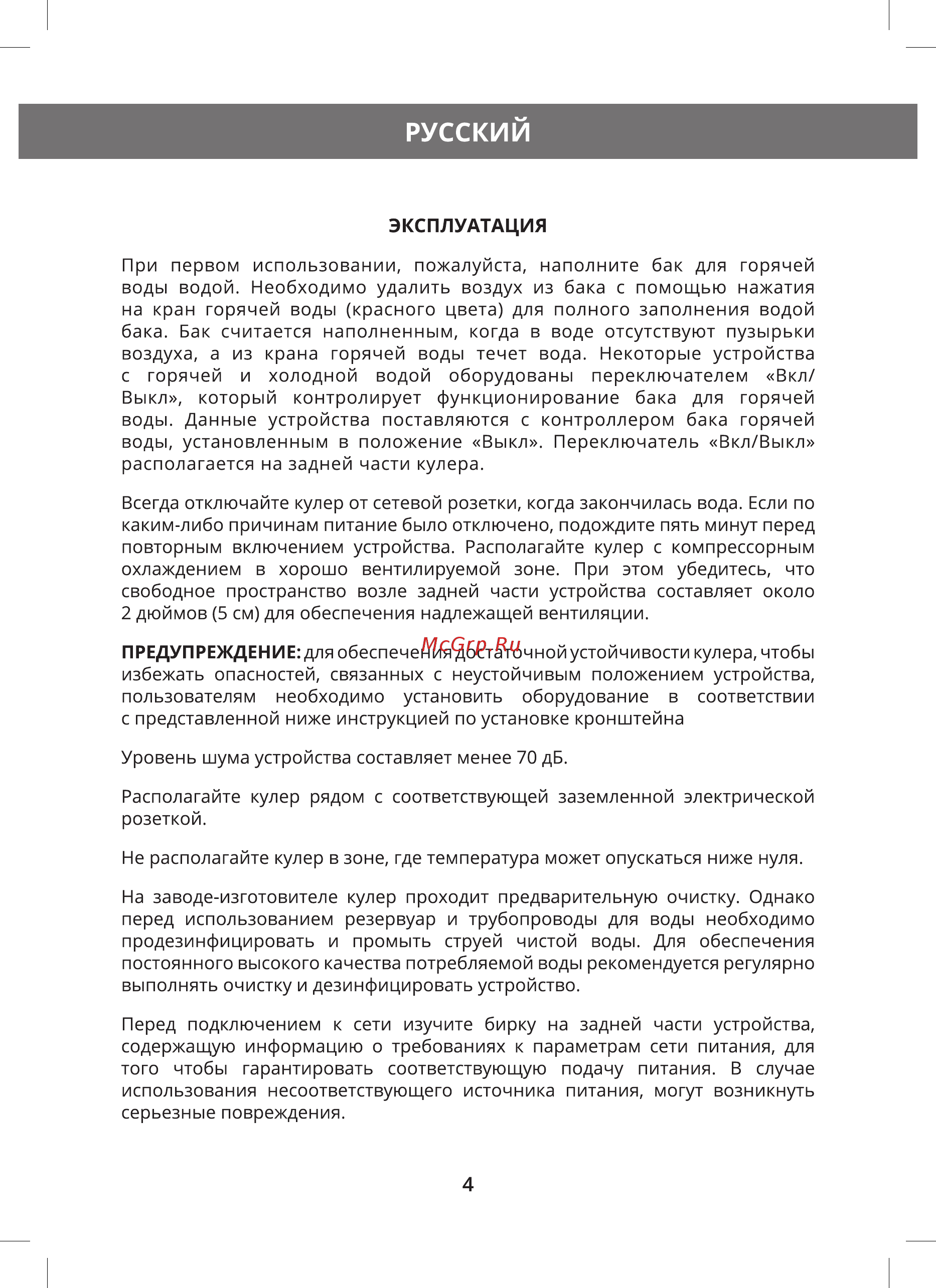 Hermes Technics HT-WD505M [6/24] Эксплуатация