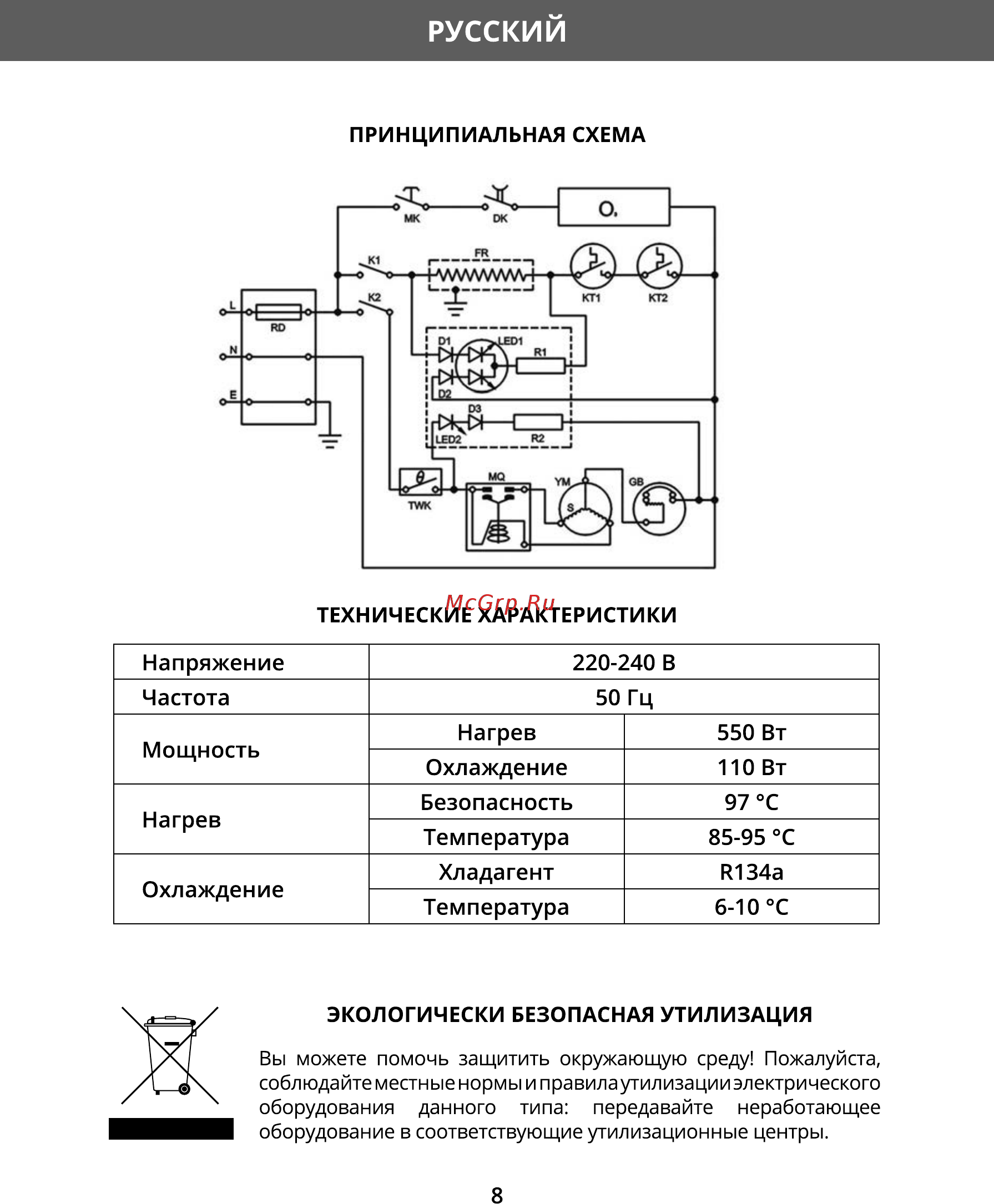 Hermes Technics HT-WD605H [10/24] Русский