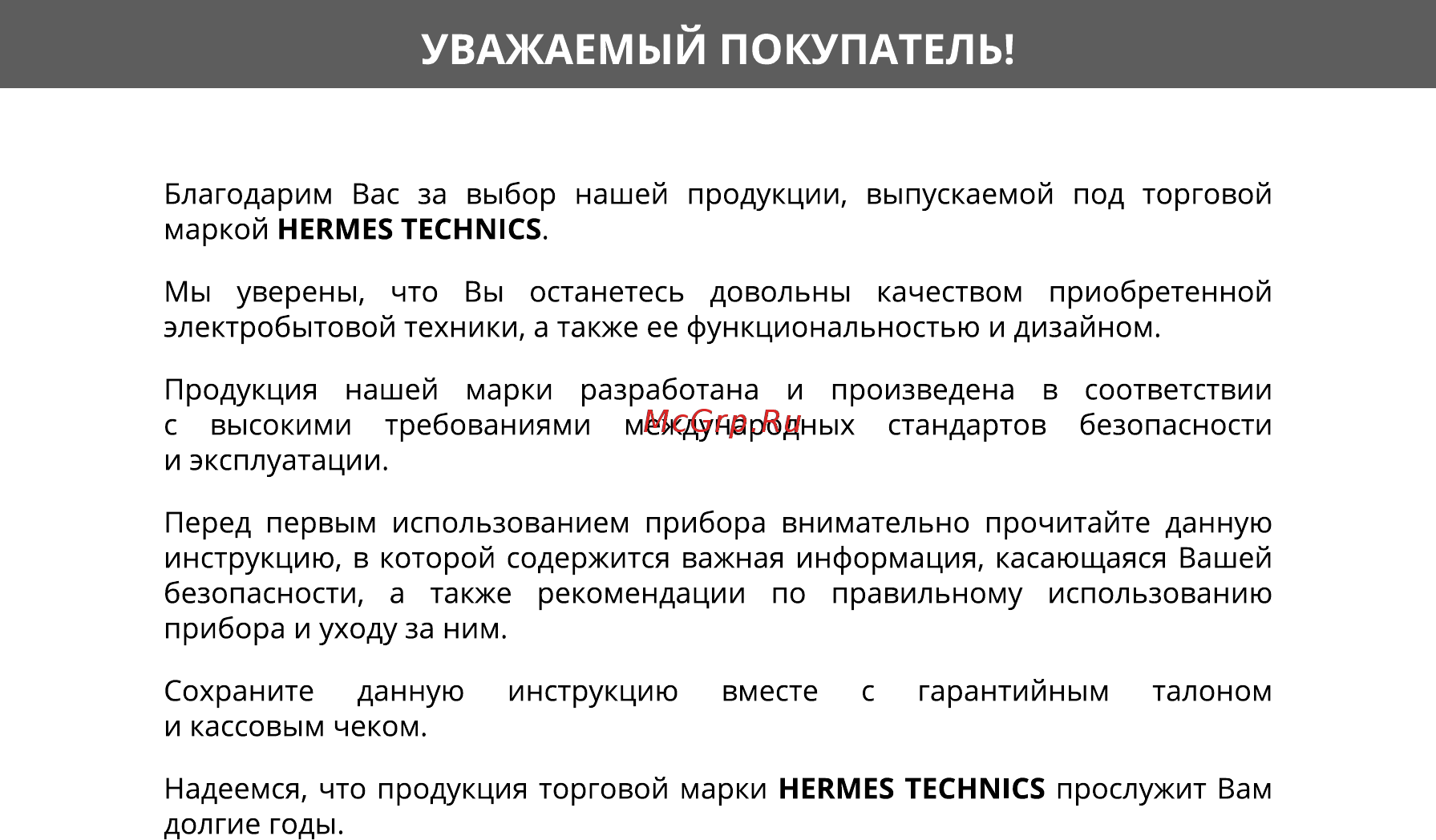 Hermes Technics HT-WD605H [2/24] Уважаемый покупатель