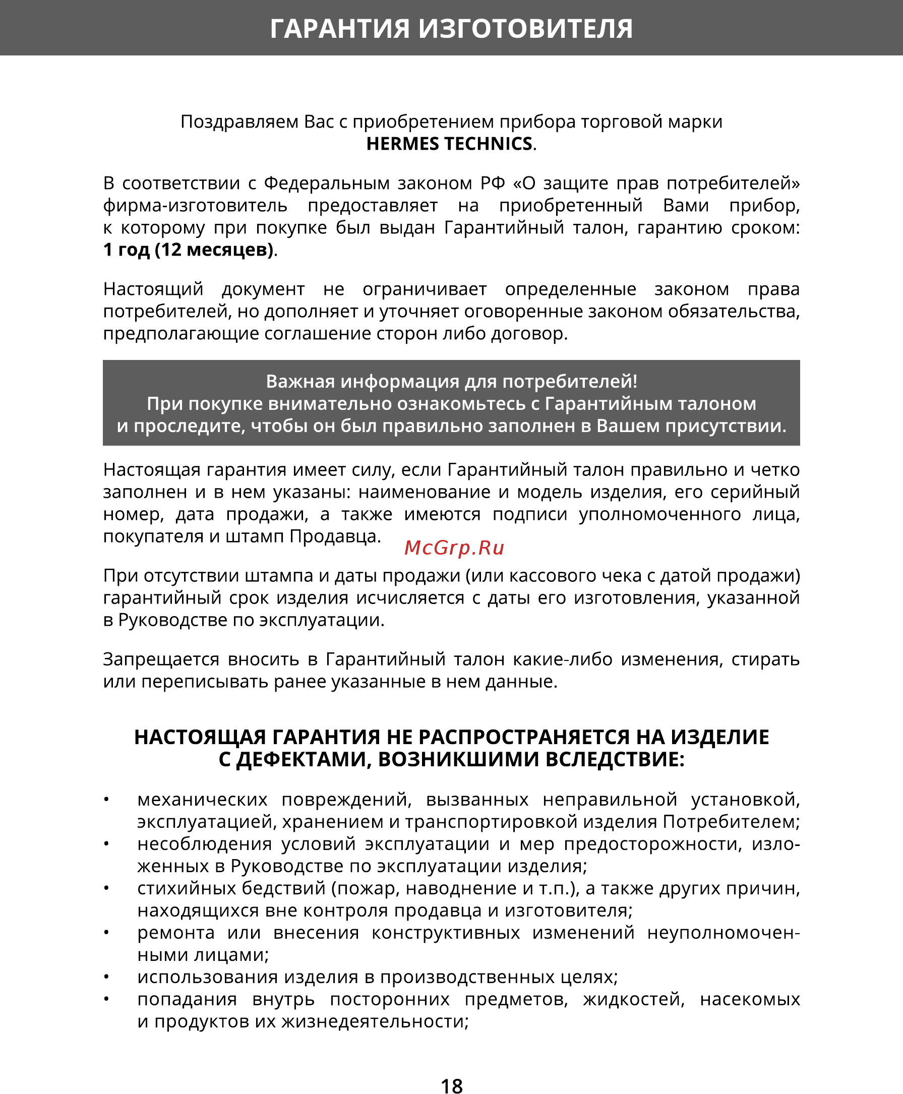 Hermes Technics HT-WD605H [20/24] С дефектами возникшими вследствие