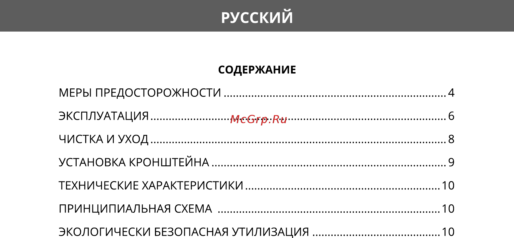 Hermes Technics HT-WD605H [3/24] Содержание