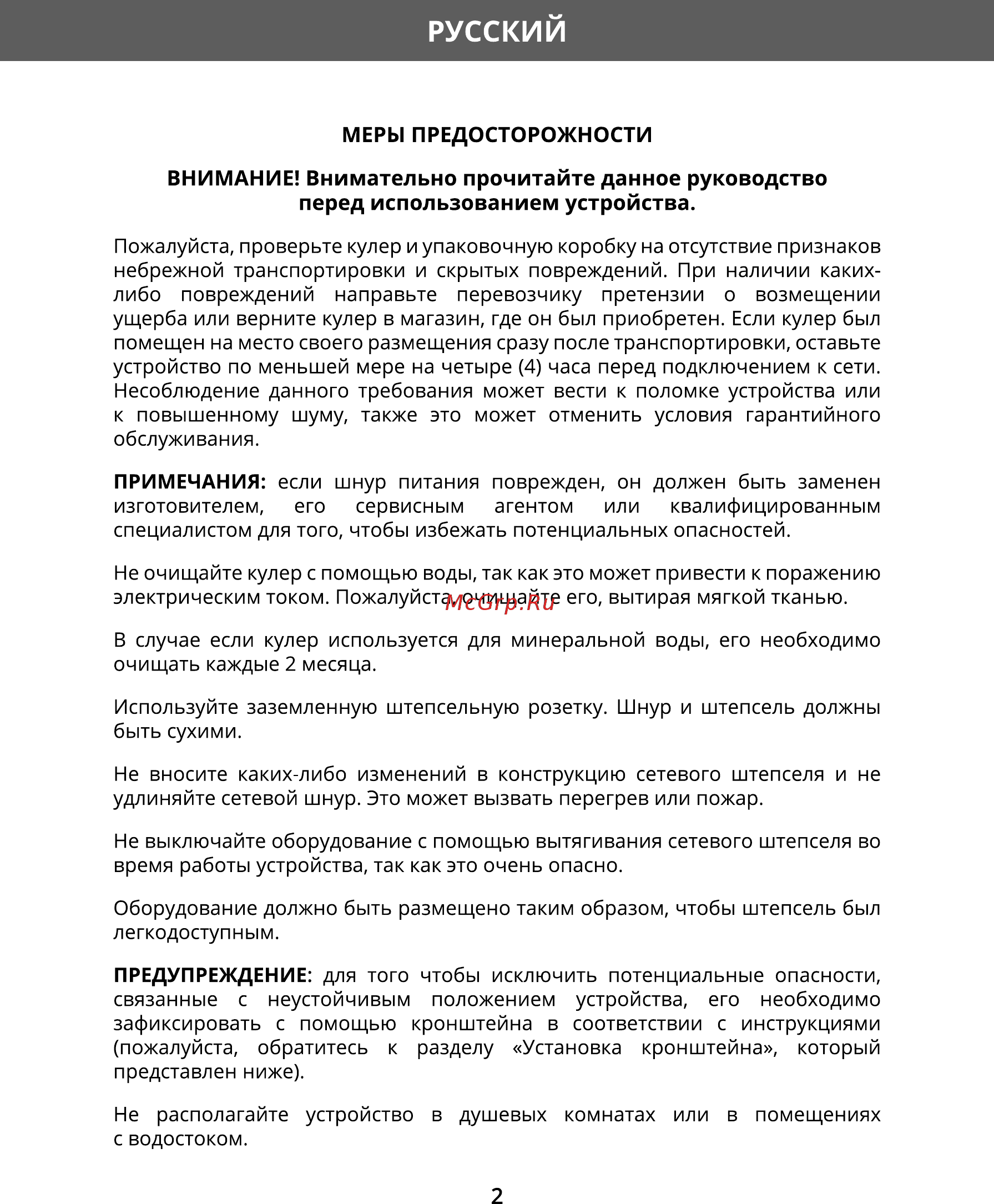 Hermes Technics HT-WD605H [4/24] Русский