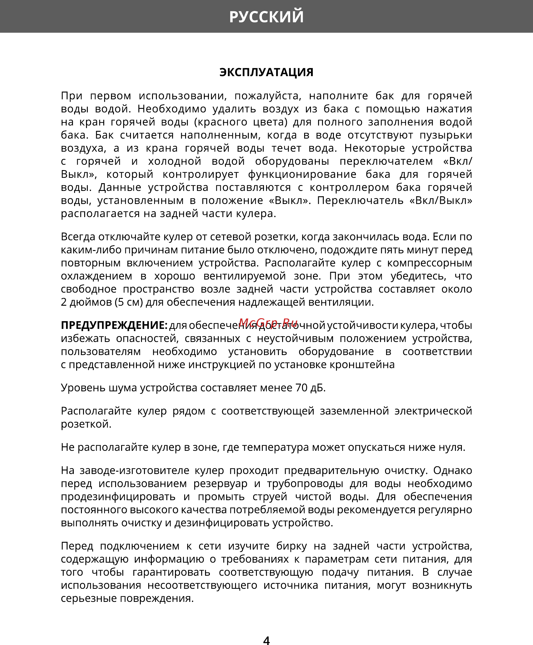 Hermes Technics HT-WD605H [6/24] Эксплуатация