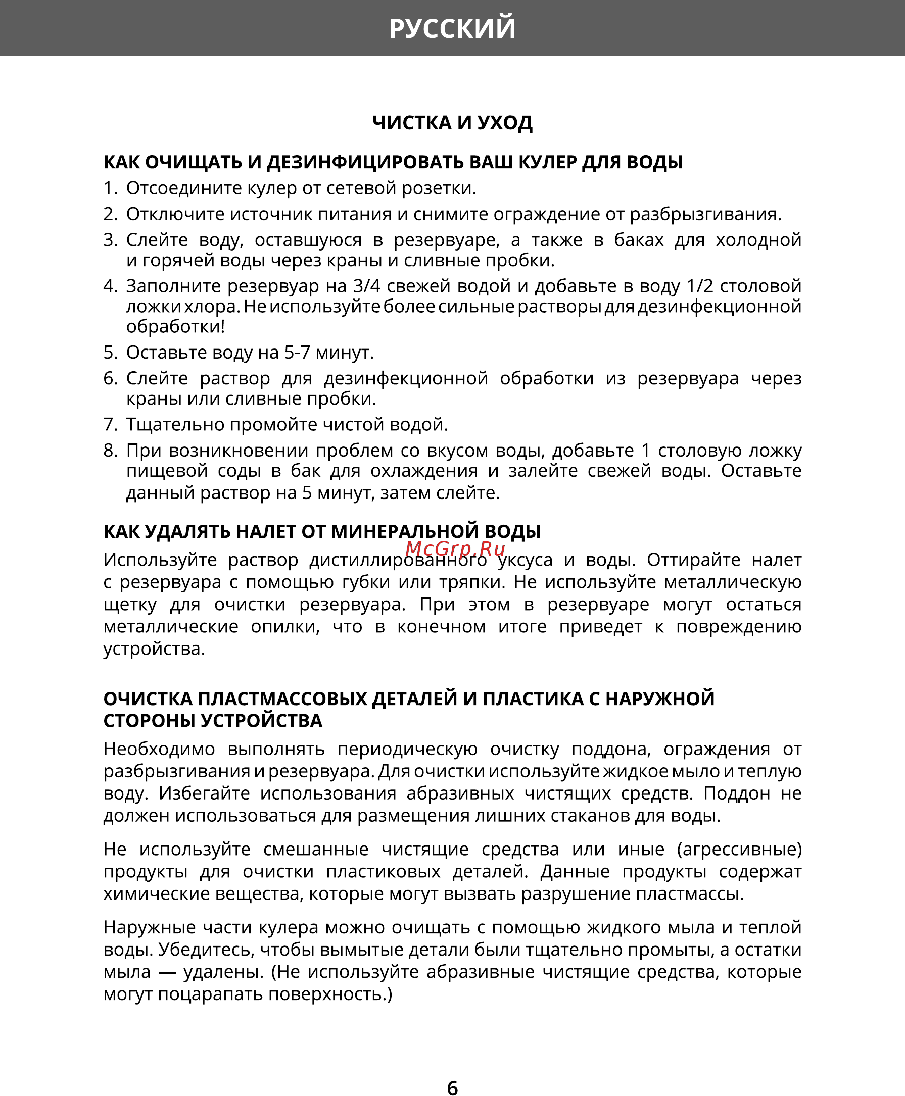 Hermes Technics HT-WD605H [8/24] Русский