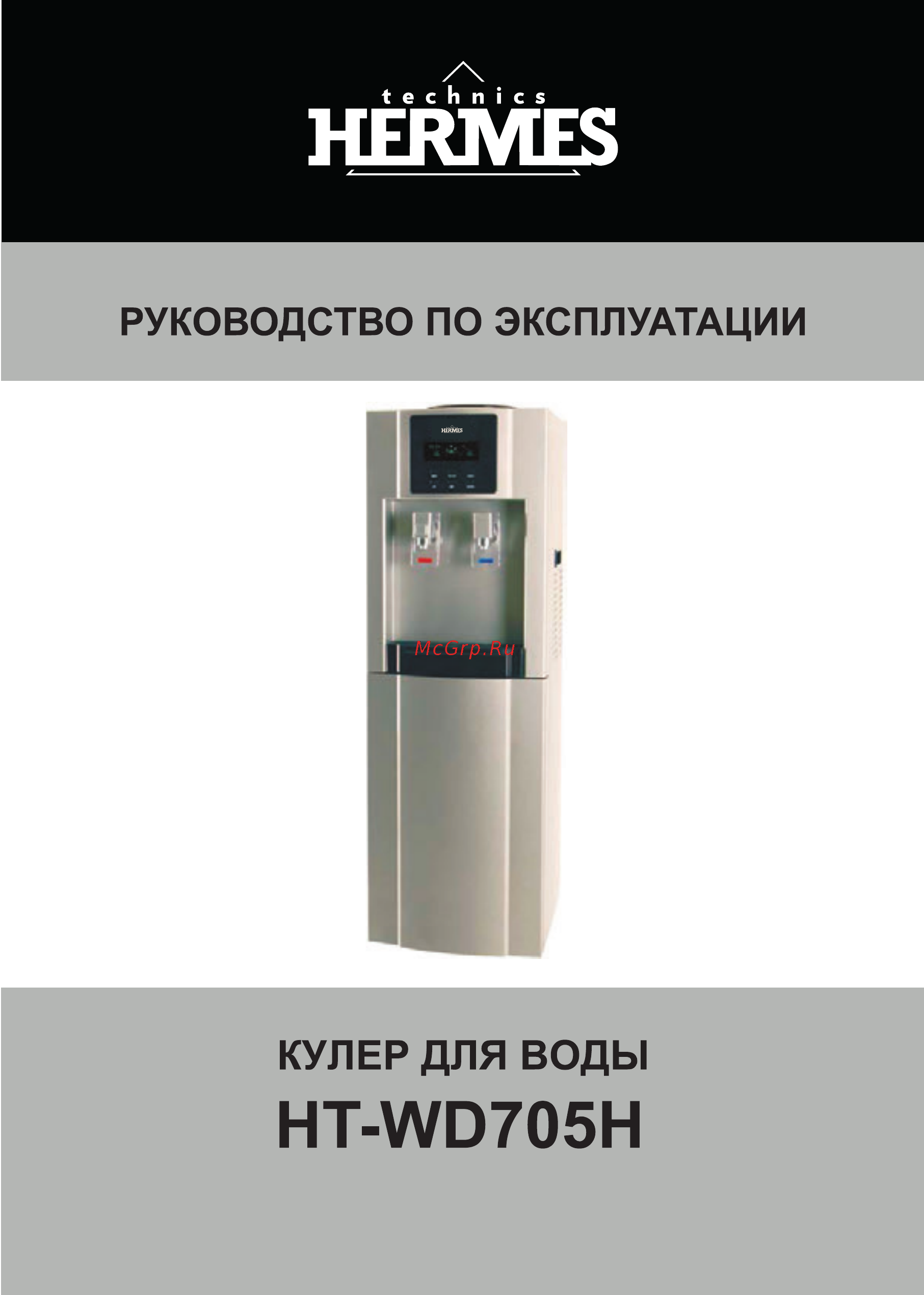Hermes Technics HT-WD705H 1 Инструкция по эксплуатации онлайн