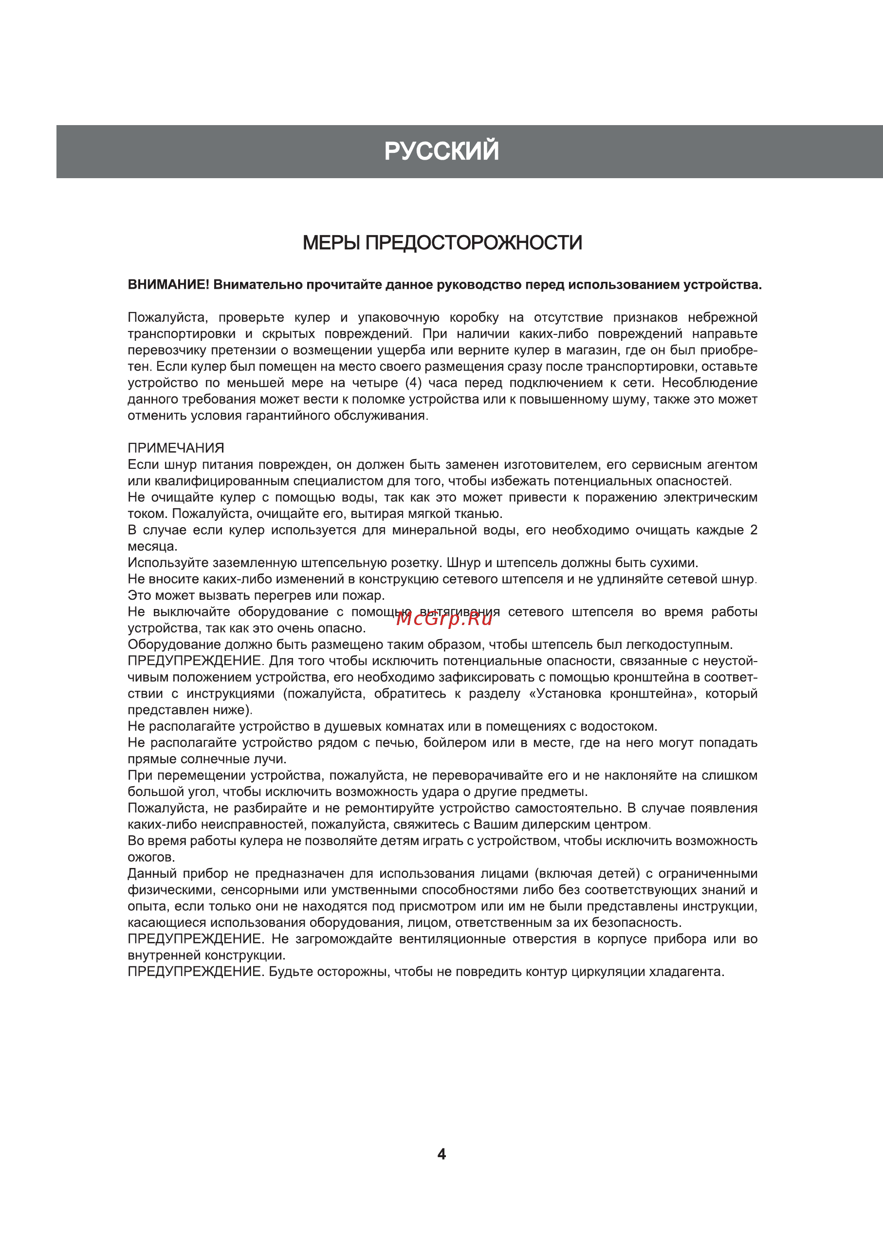 Hermes Technics HT-WD705H [4/20] Примечания