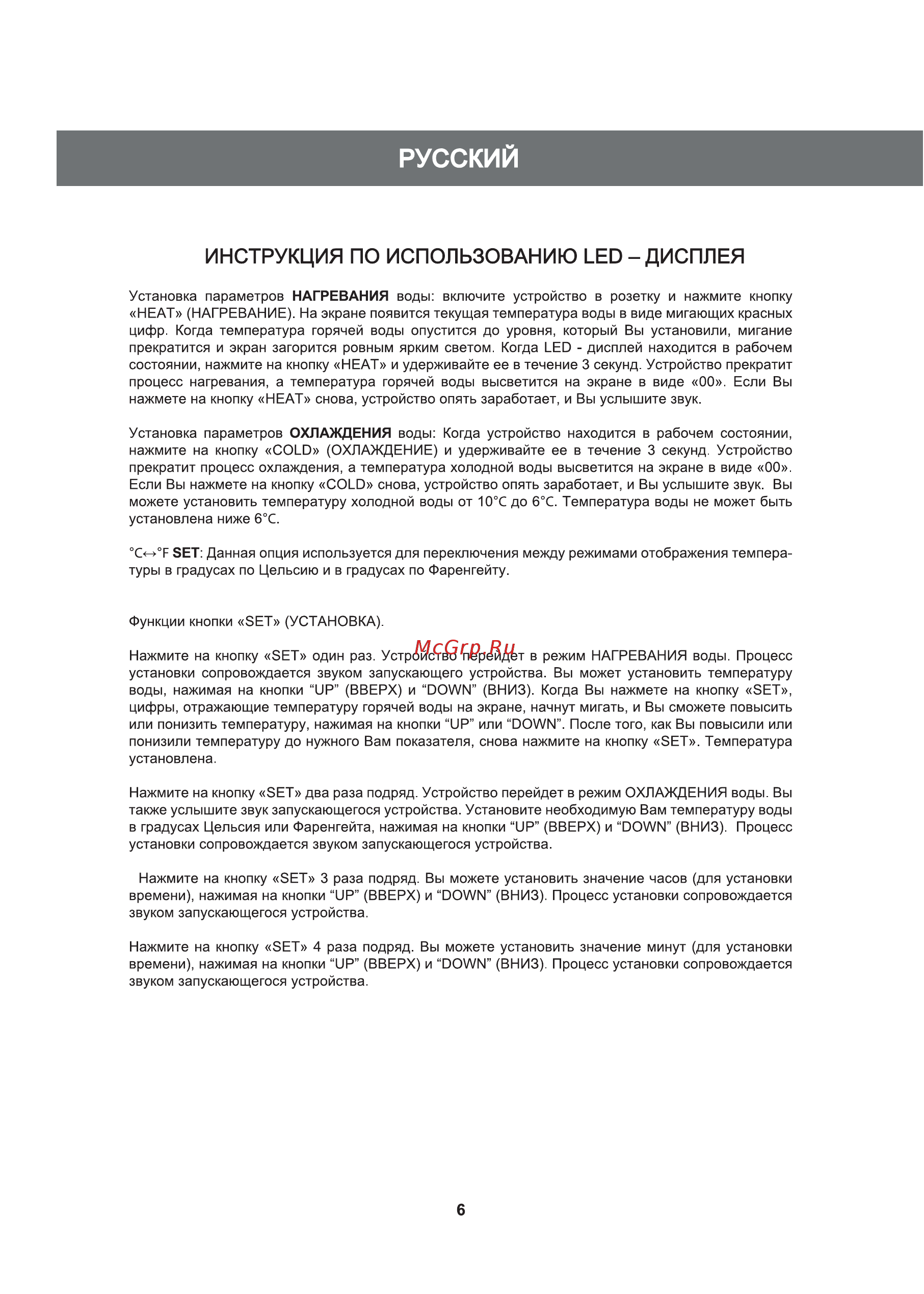 Hermes Technics HT-WD705H [6/20] Инструкция по использованию led дисплея