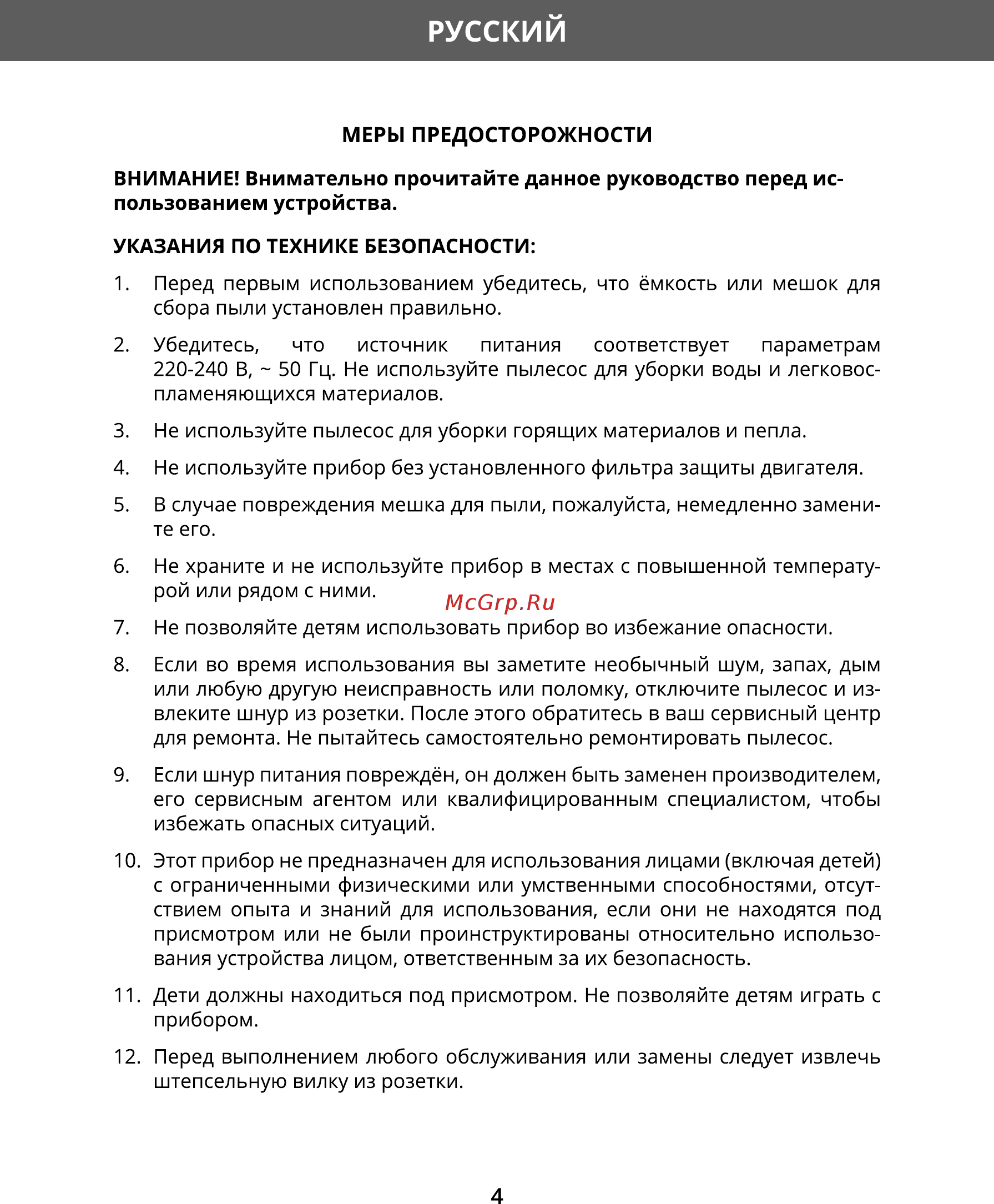 Hermes Technics HT-VC2000 [4/21] Русский