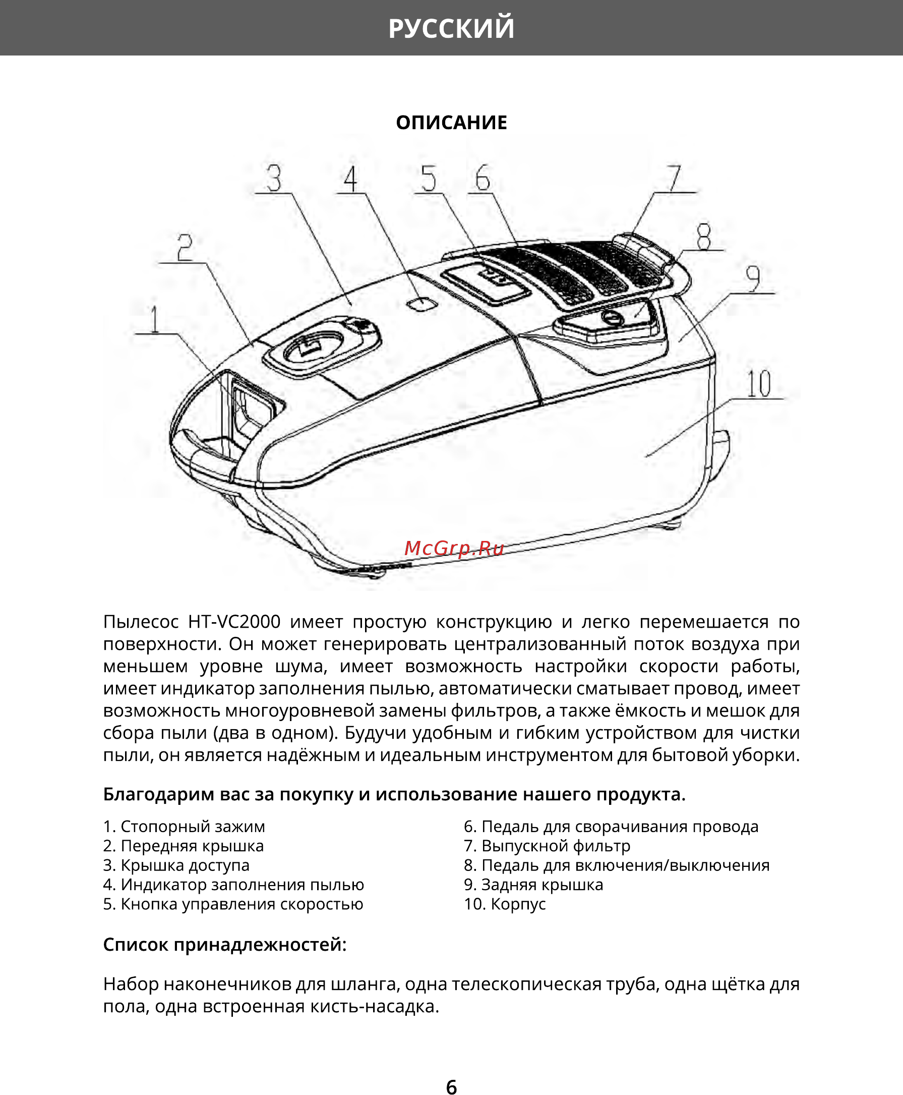 Hermes Technics HT-VC2000 [6/21] Русский