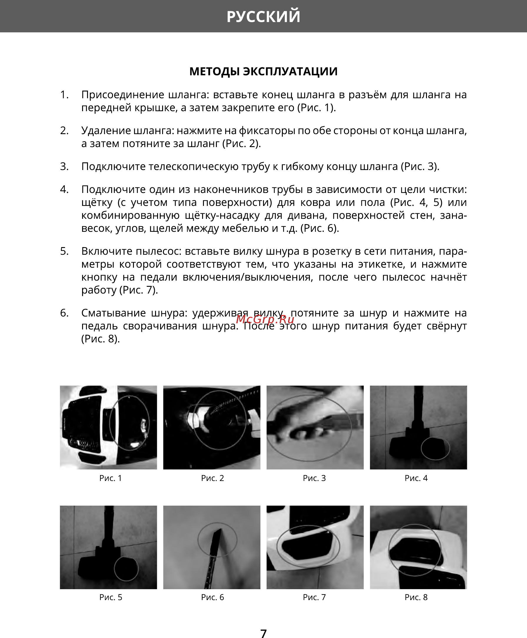 Hermes Technics HT-VC2000 [7/21] Русский