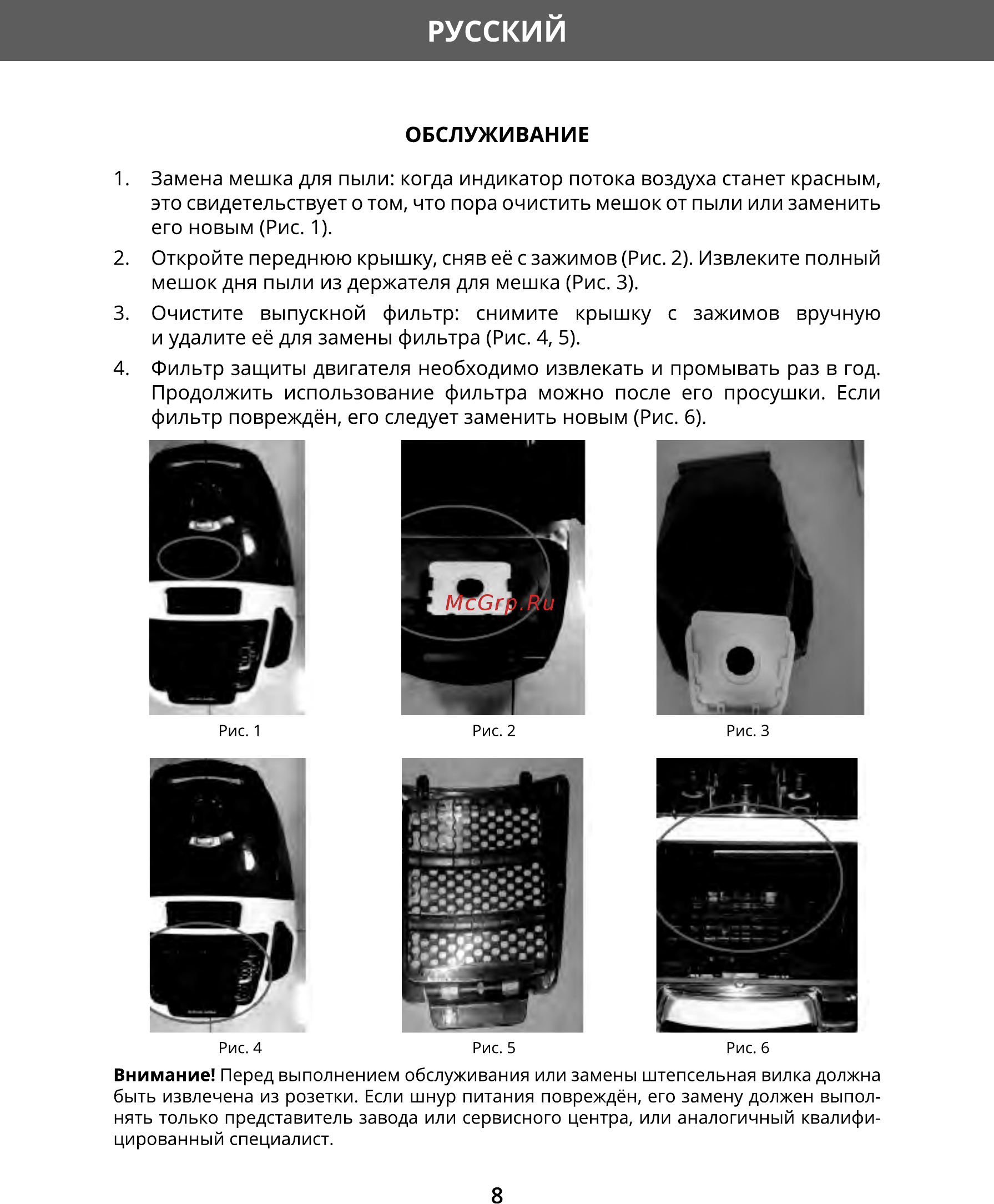 Hermes Technics HT-VC2000 [8/21] Русский