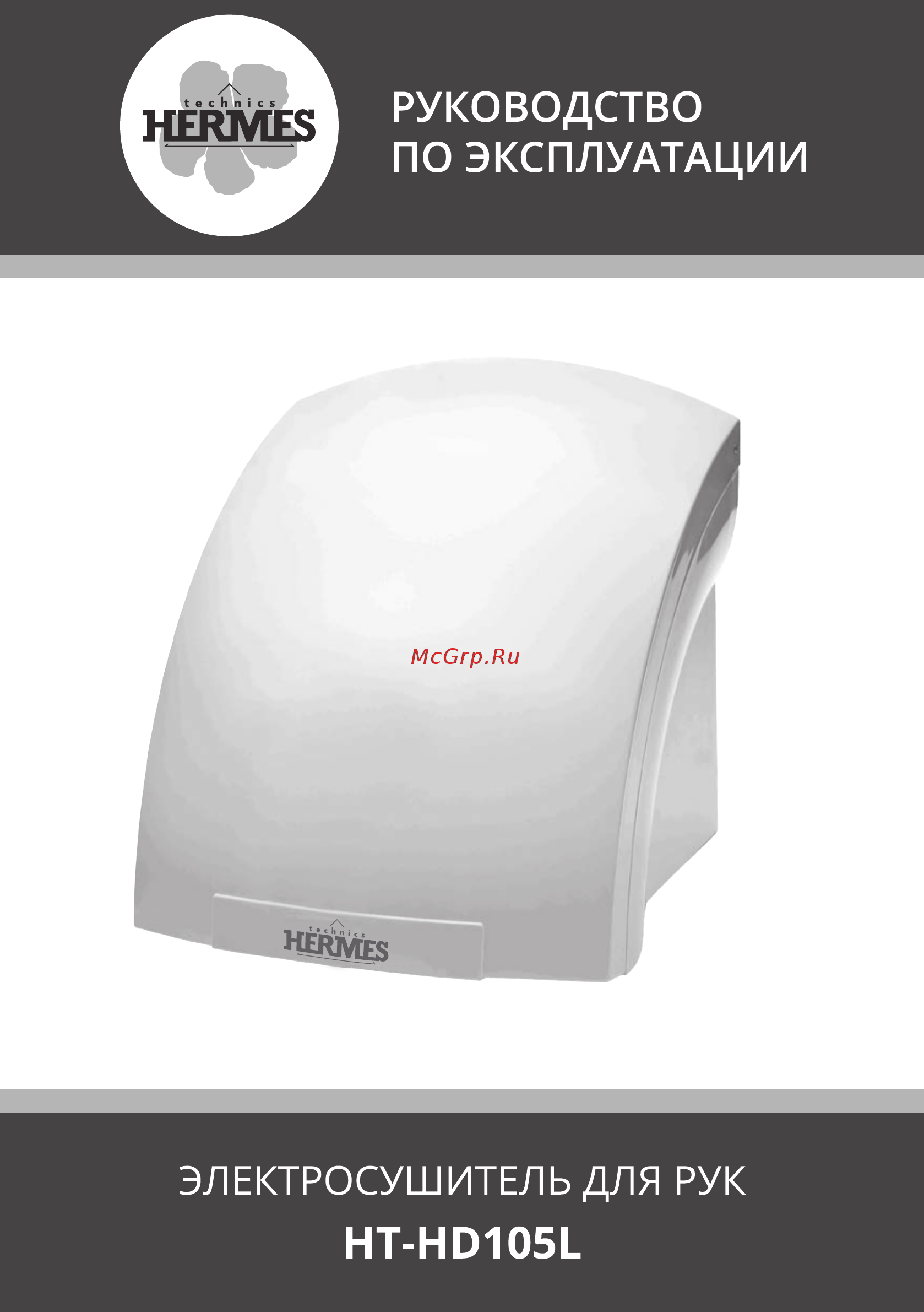 Hermes Technics HT-HD105L 1 Инструкция по эксплуатации онлайн