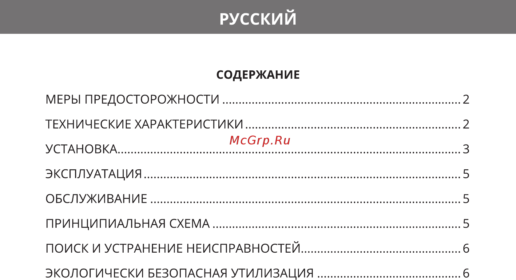 Hermes Technics HT-HD105L [3/20] Русский