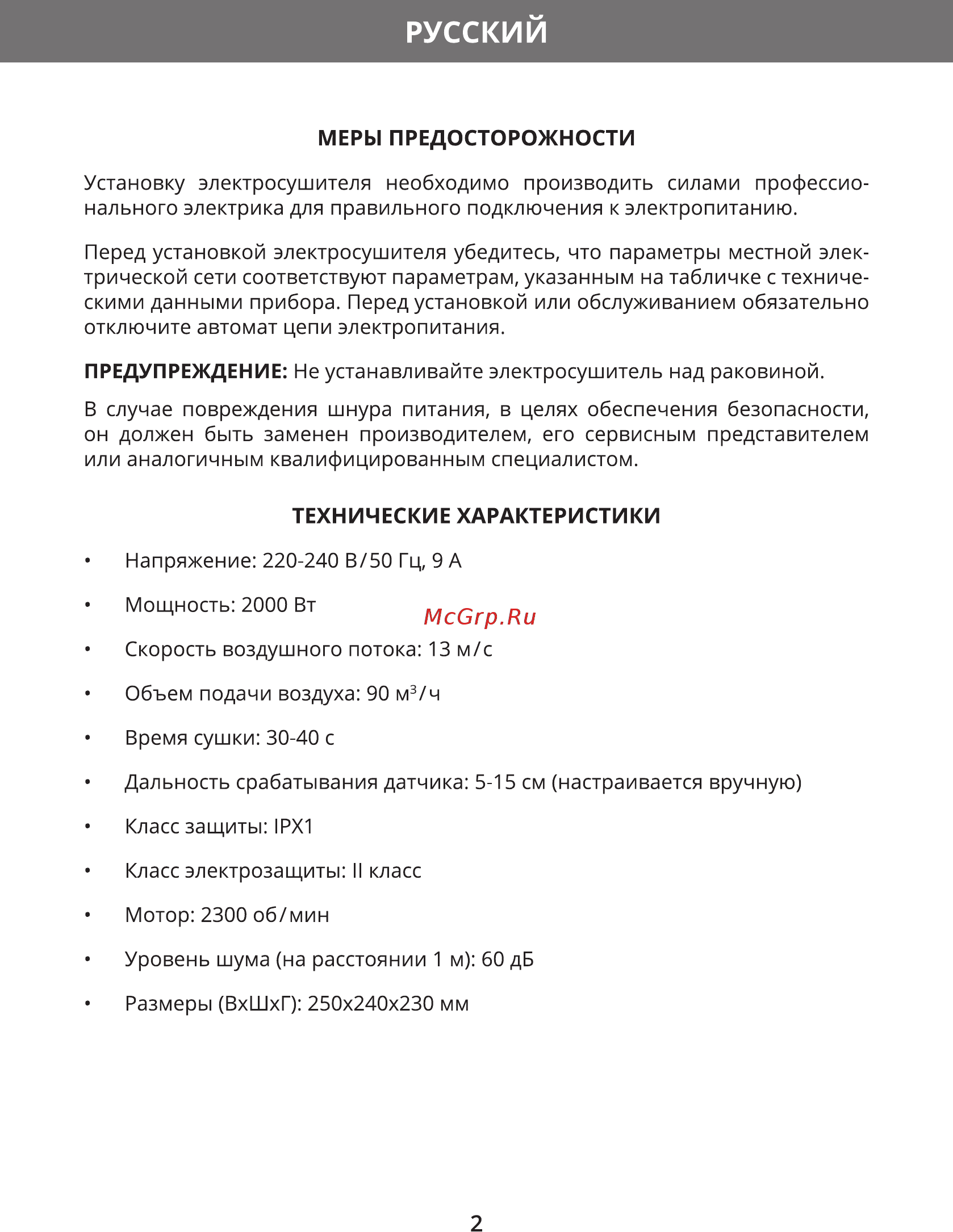 Hermes Technics HT-HD105L [4/20] Русский