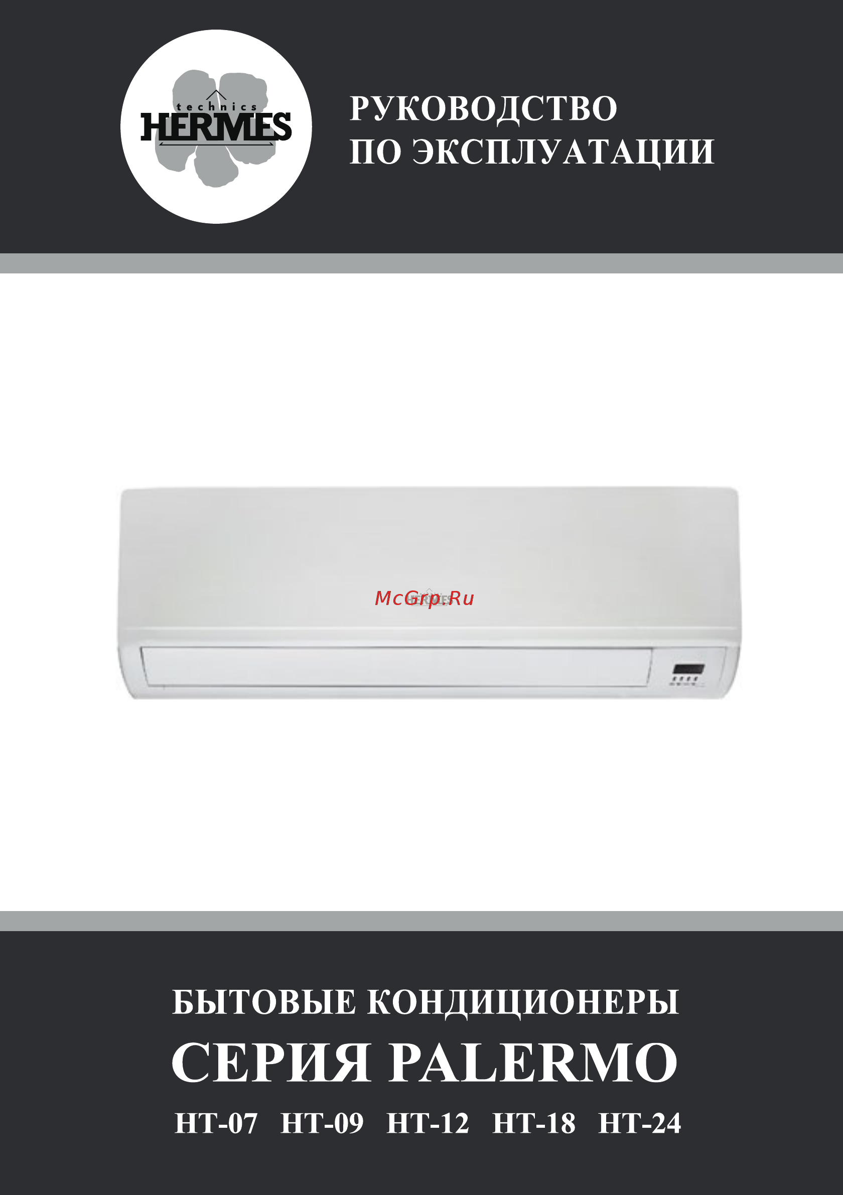 Hermes Technics PALERMO HT-12 1 Инструкция по эксплуатации онлайн