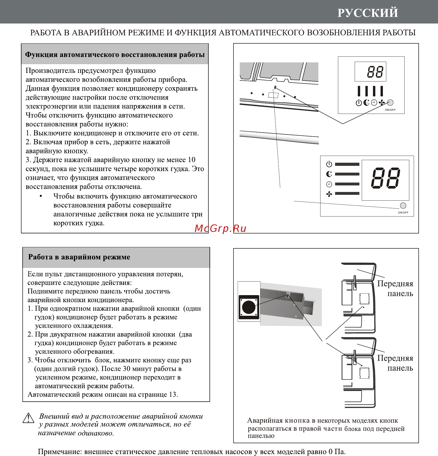 Hermes Technics PALERMO HT-12 [9/64] Работа в аварийном режиме и функция автоматического возобновления работы